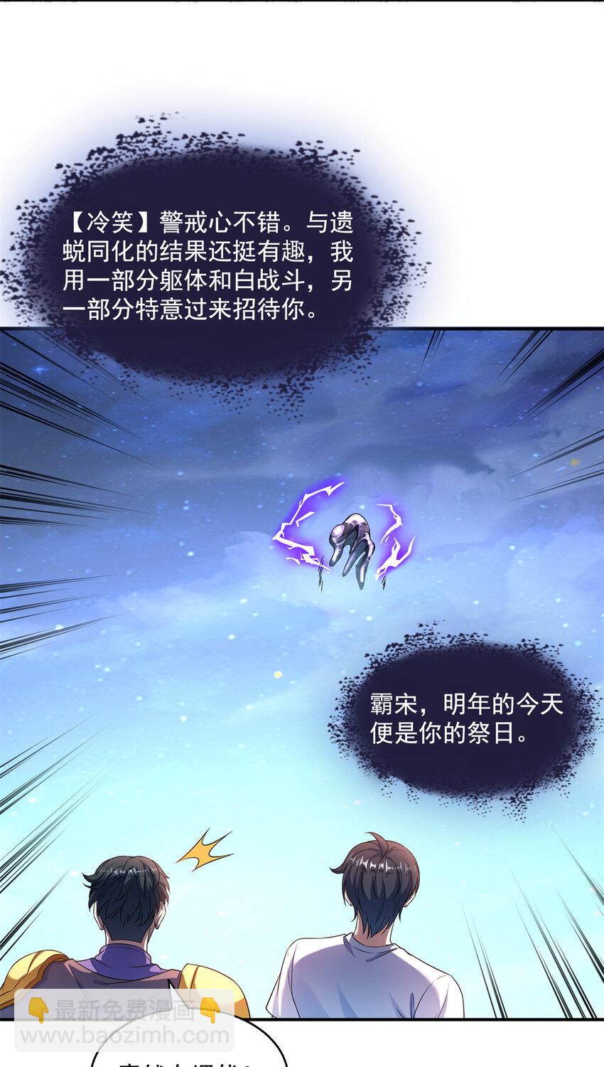 修真聊天羣 - 638 是小霸宋啊！ - 4