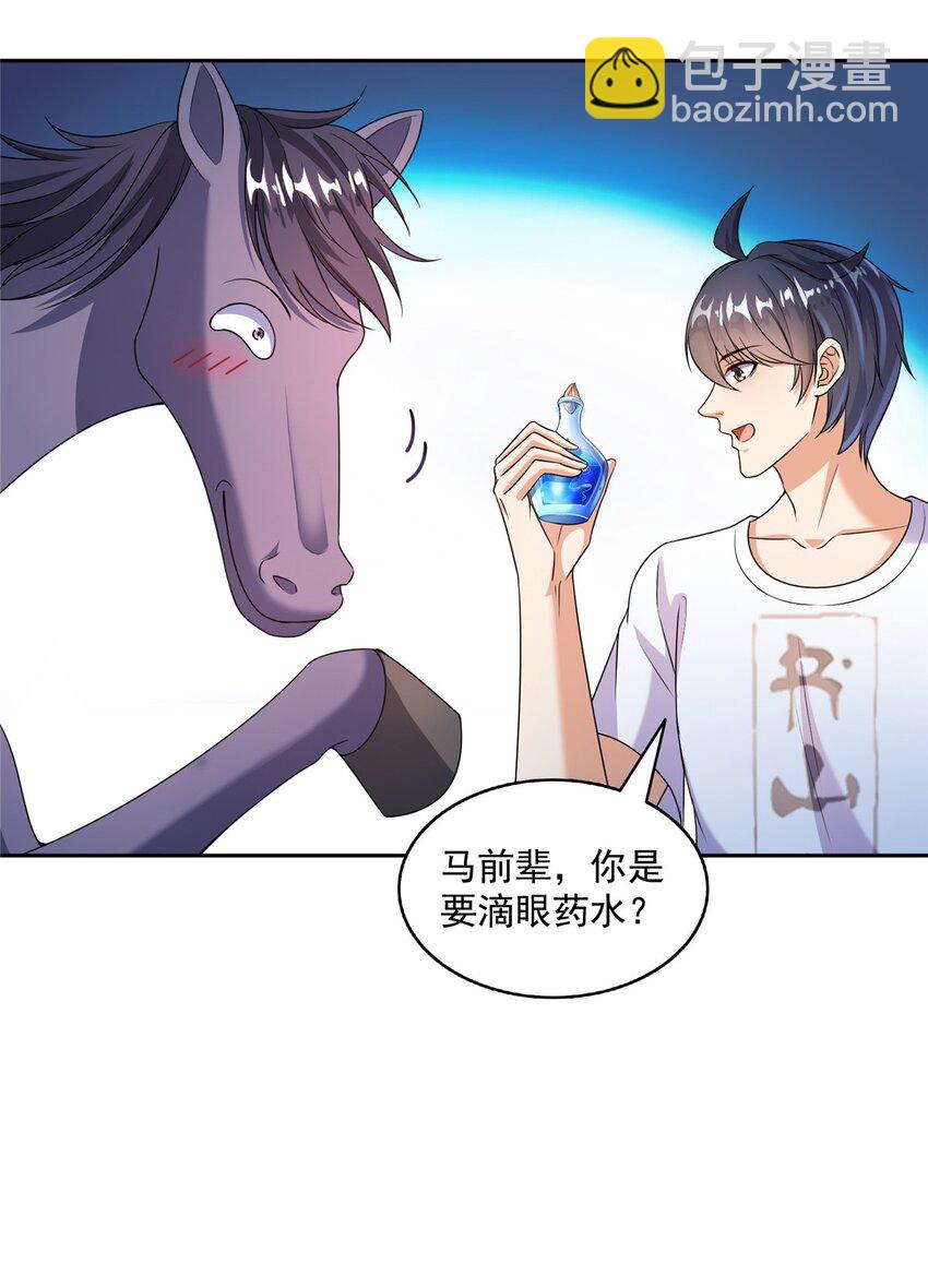 修真聊天羣 - 640 老爺又被坑了 - 1