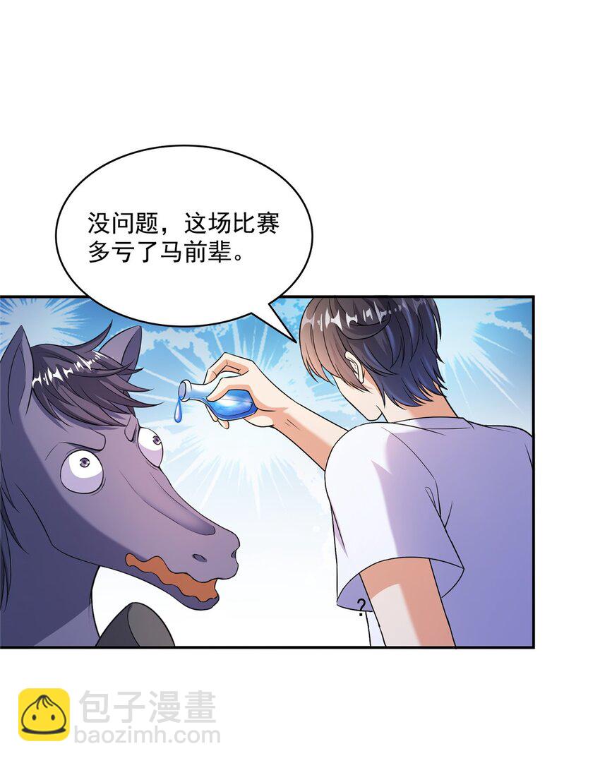 修真聊天羣 - 640 老爺又被坑了 - 2