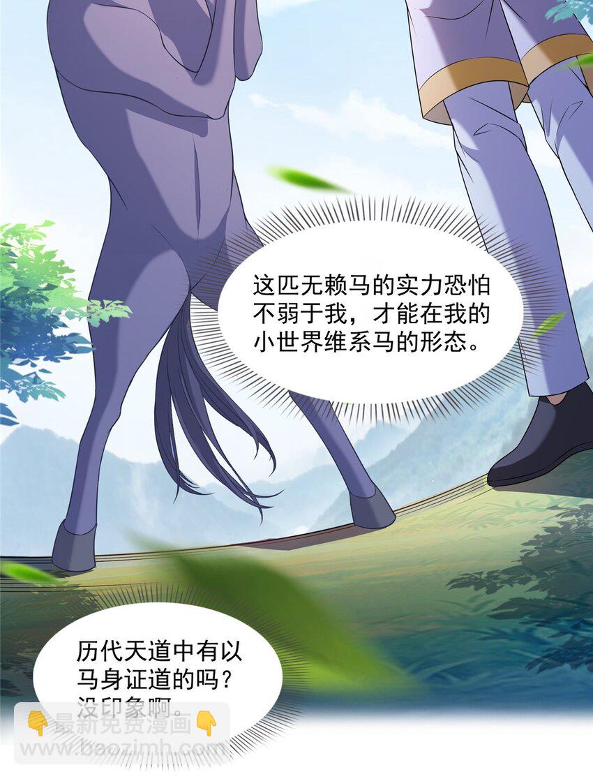 修真聊天羣 - 640 老爺又被坑了 - 7