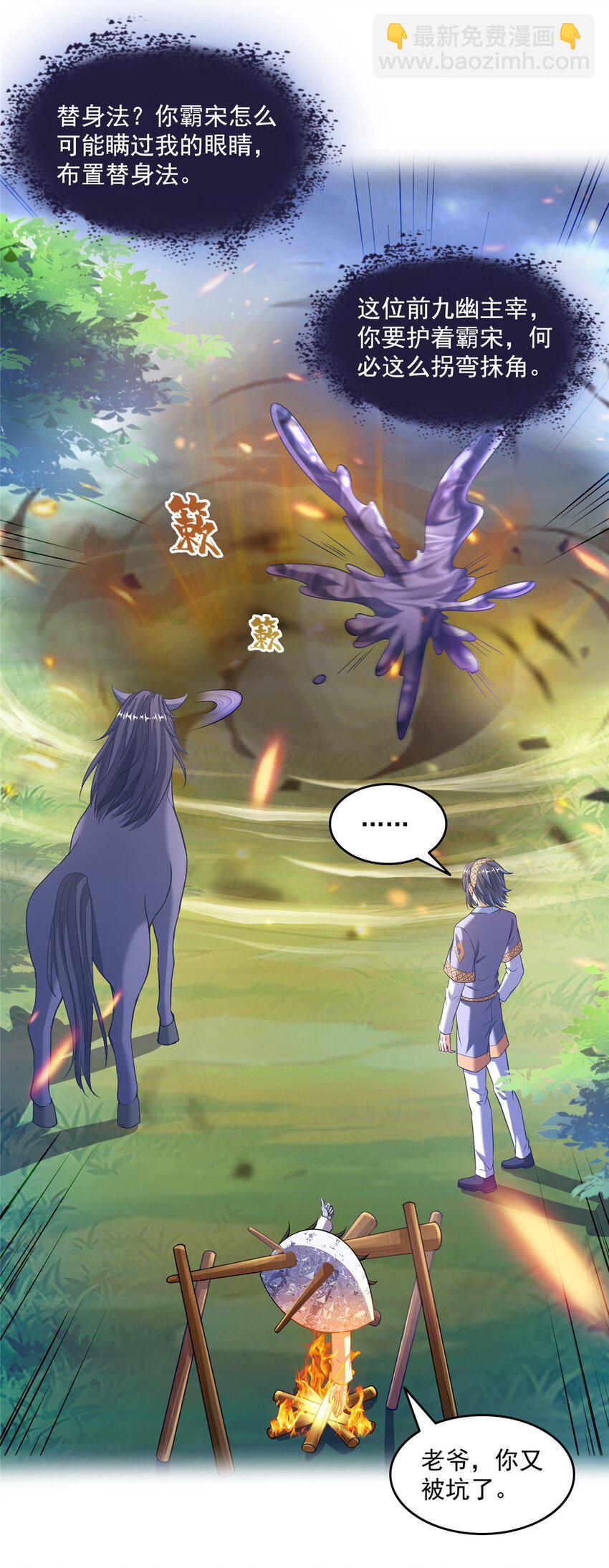 修真聊天羣 - 640 老爺又被坑了 - 7