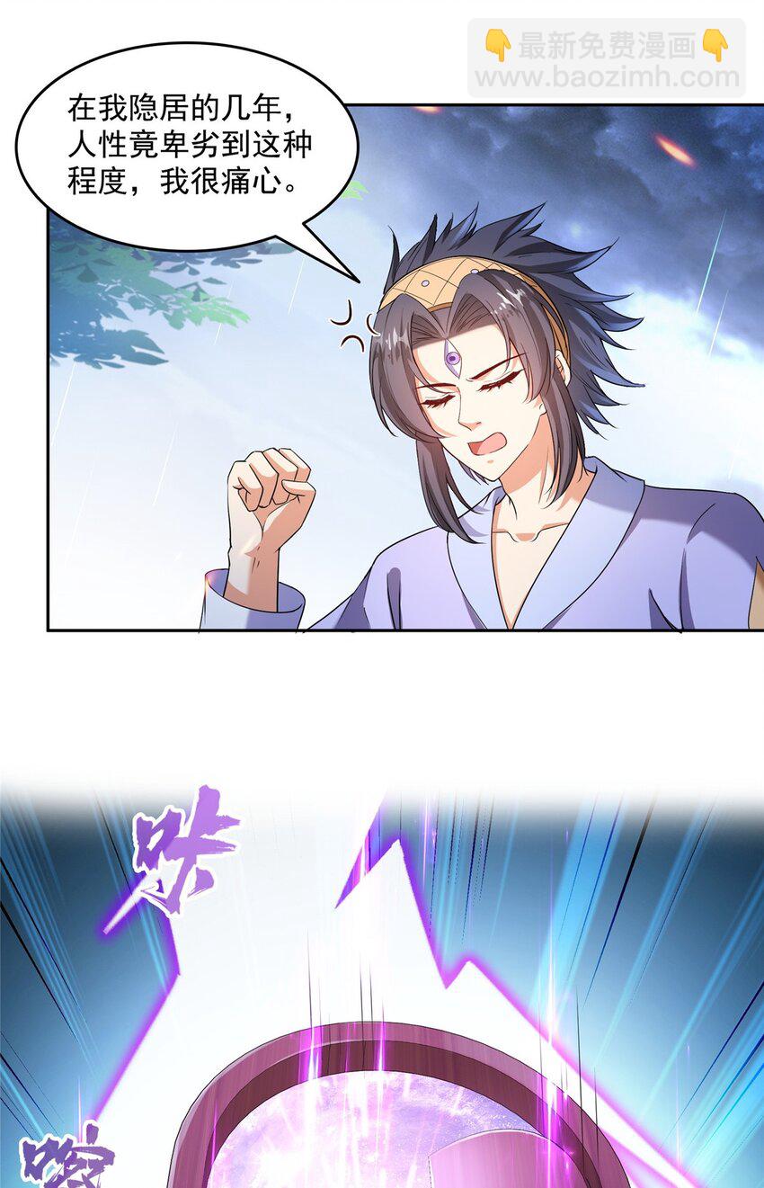 修真聊天羣 - 640 老爺又被坑了 - 8