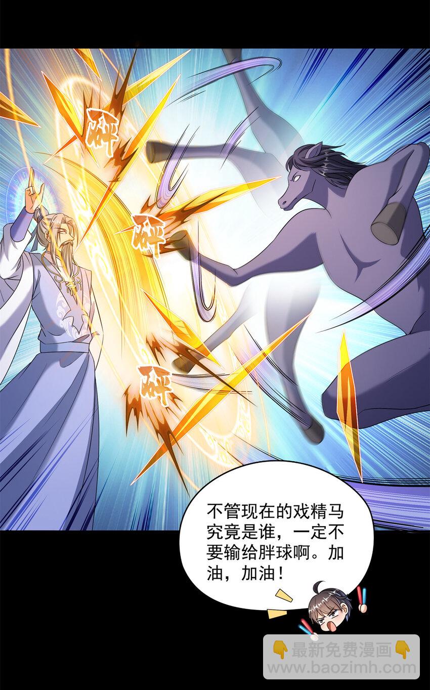 修真聊天羣 - 642 我就看着你飆戲 - 1