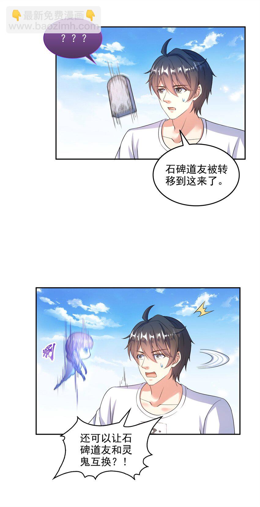 修真聊天羣 - 644 要幫忙嗎？ - 2