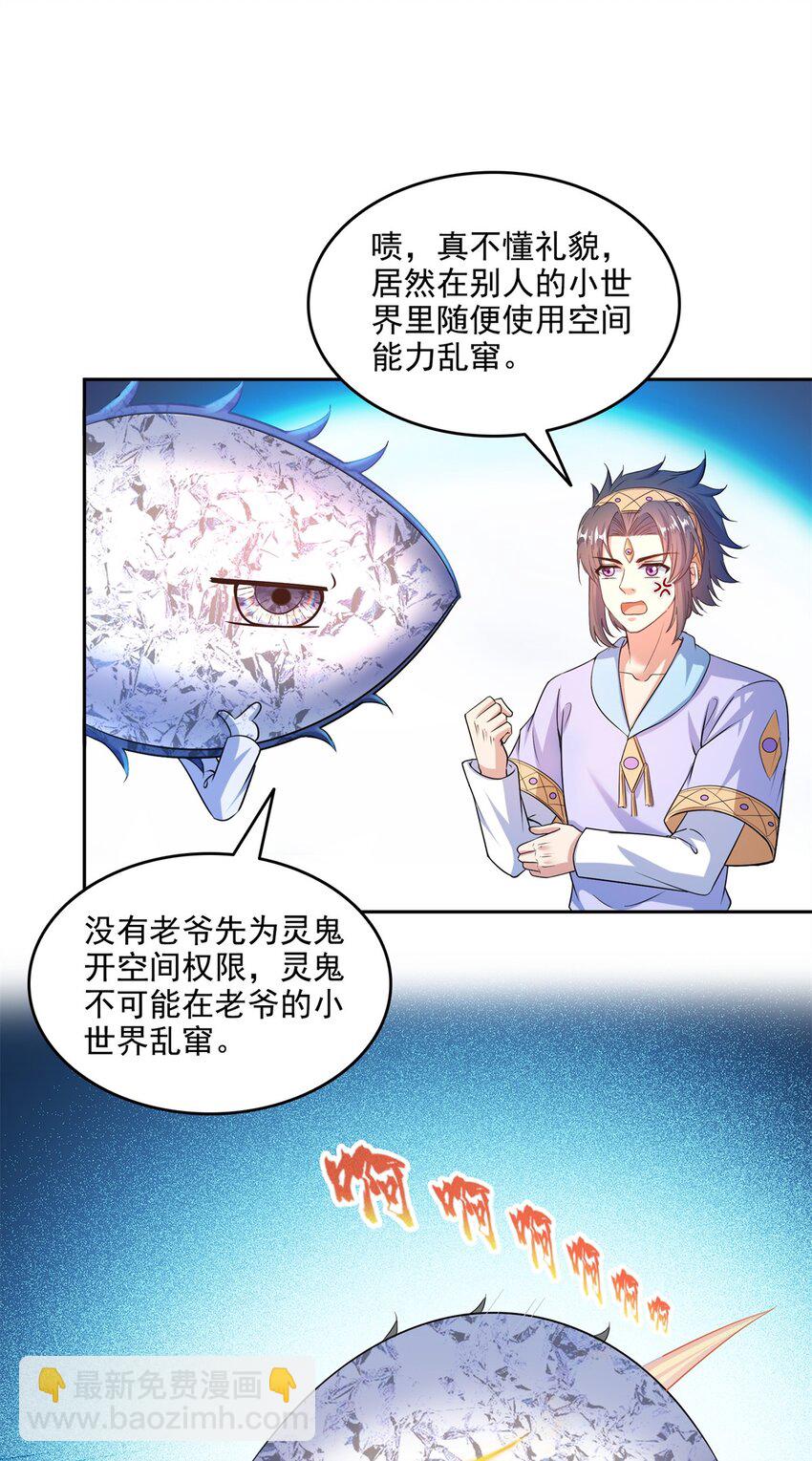 修真聊天羣 - 644 要幫忙嗎？ - 6