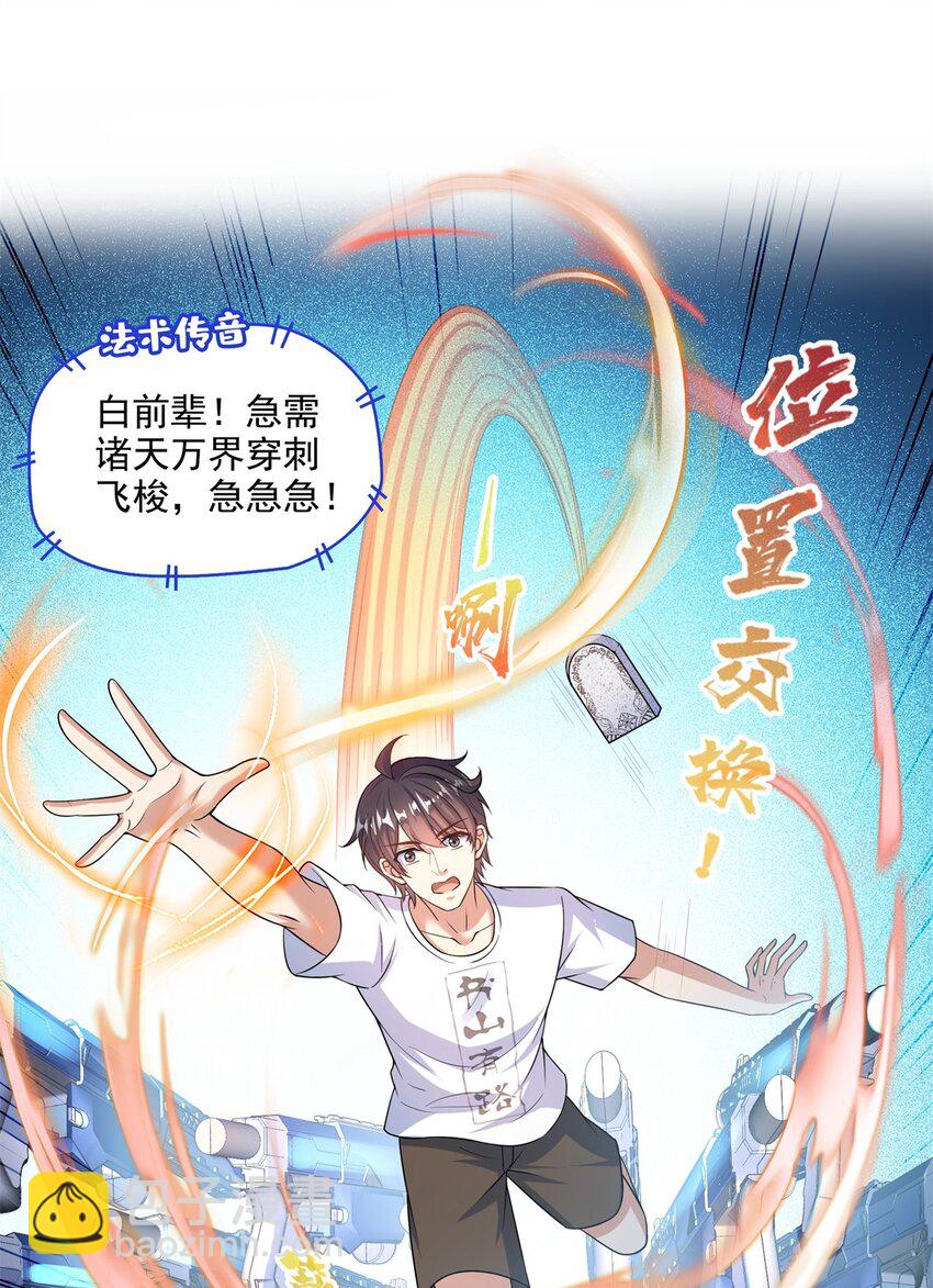 修真聊天羣 - 644 要幫忙嗎？ - 6