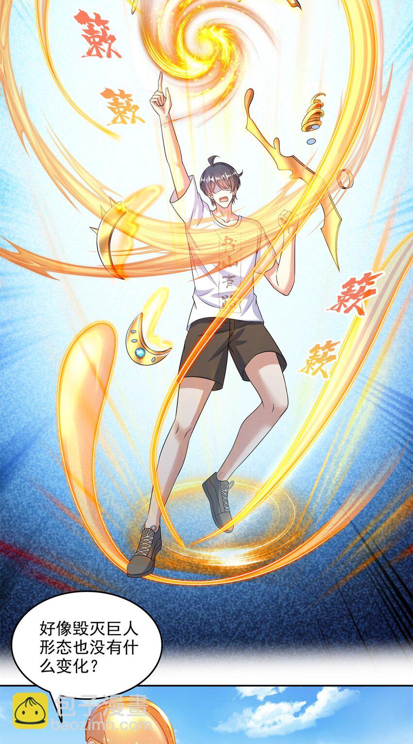 修真聊天羣 - 644 要幫忙嗎？ - 1