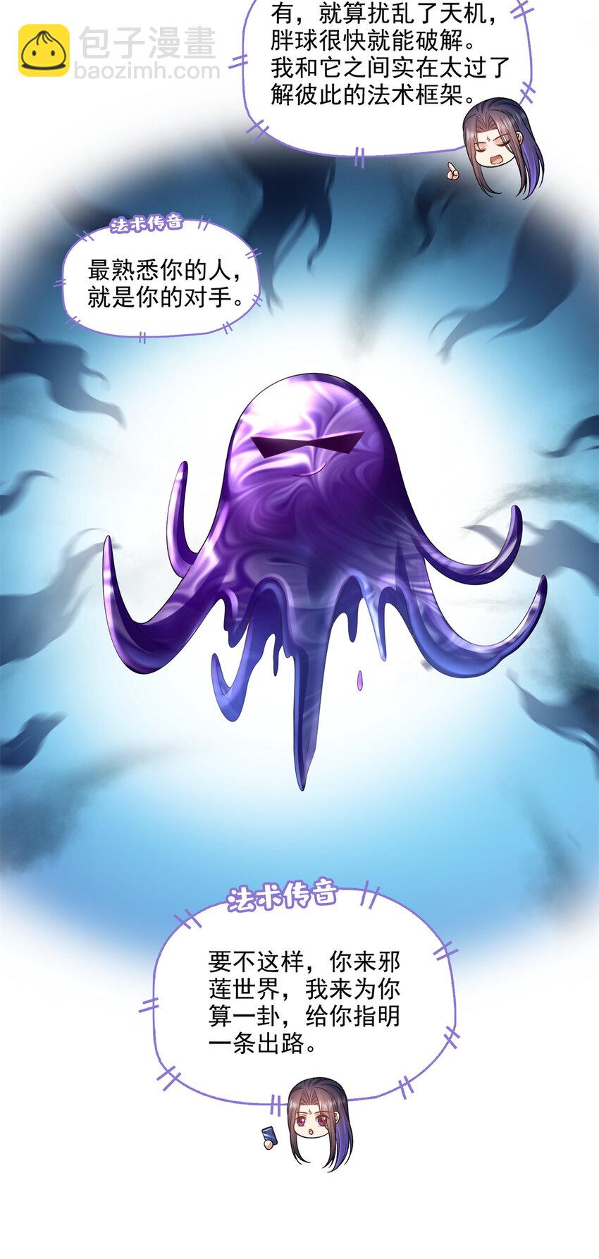 修真聊天羣 - 646 我是你爸爸 - 3