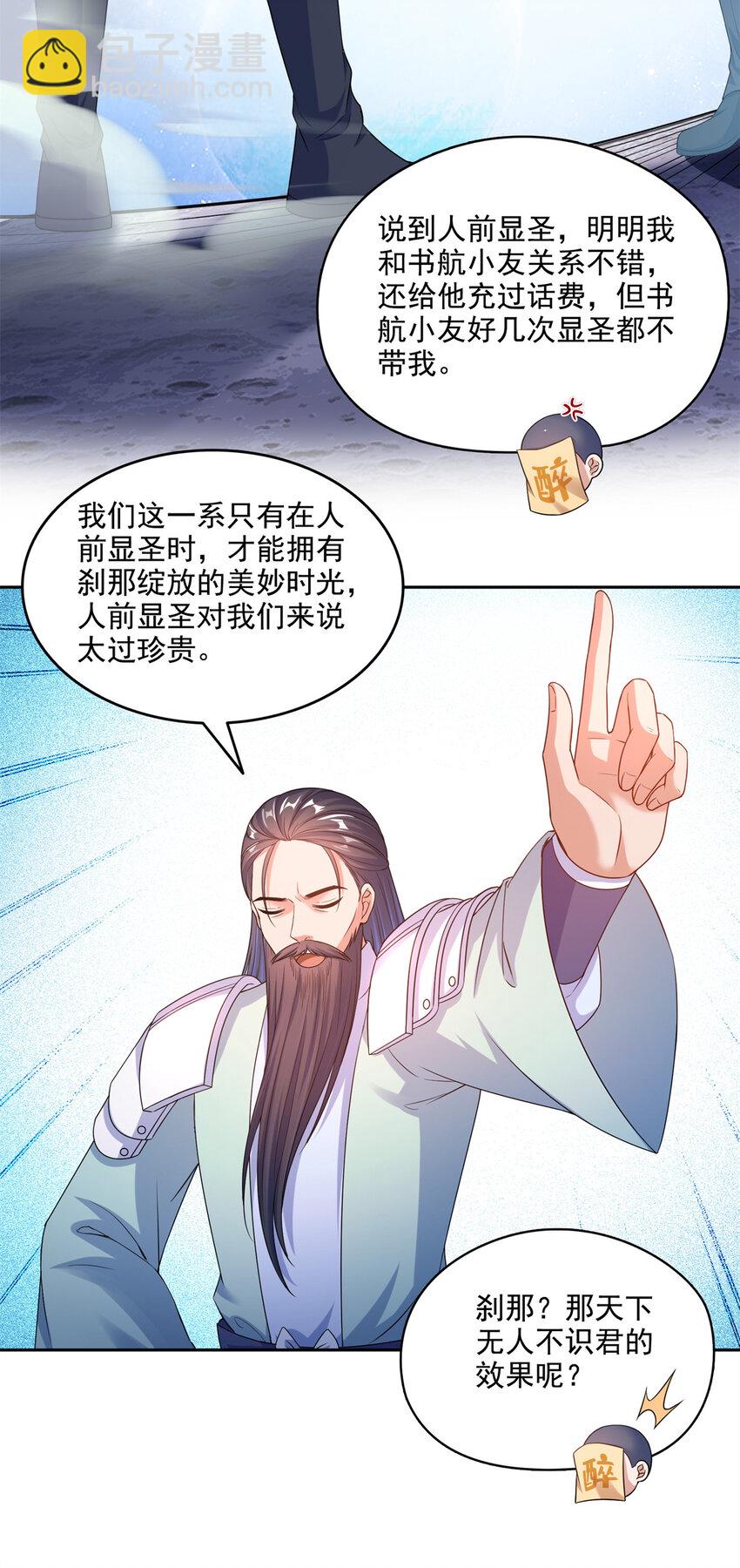 修真聊天羣 - 646 我是你爸爸 - 7