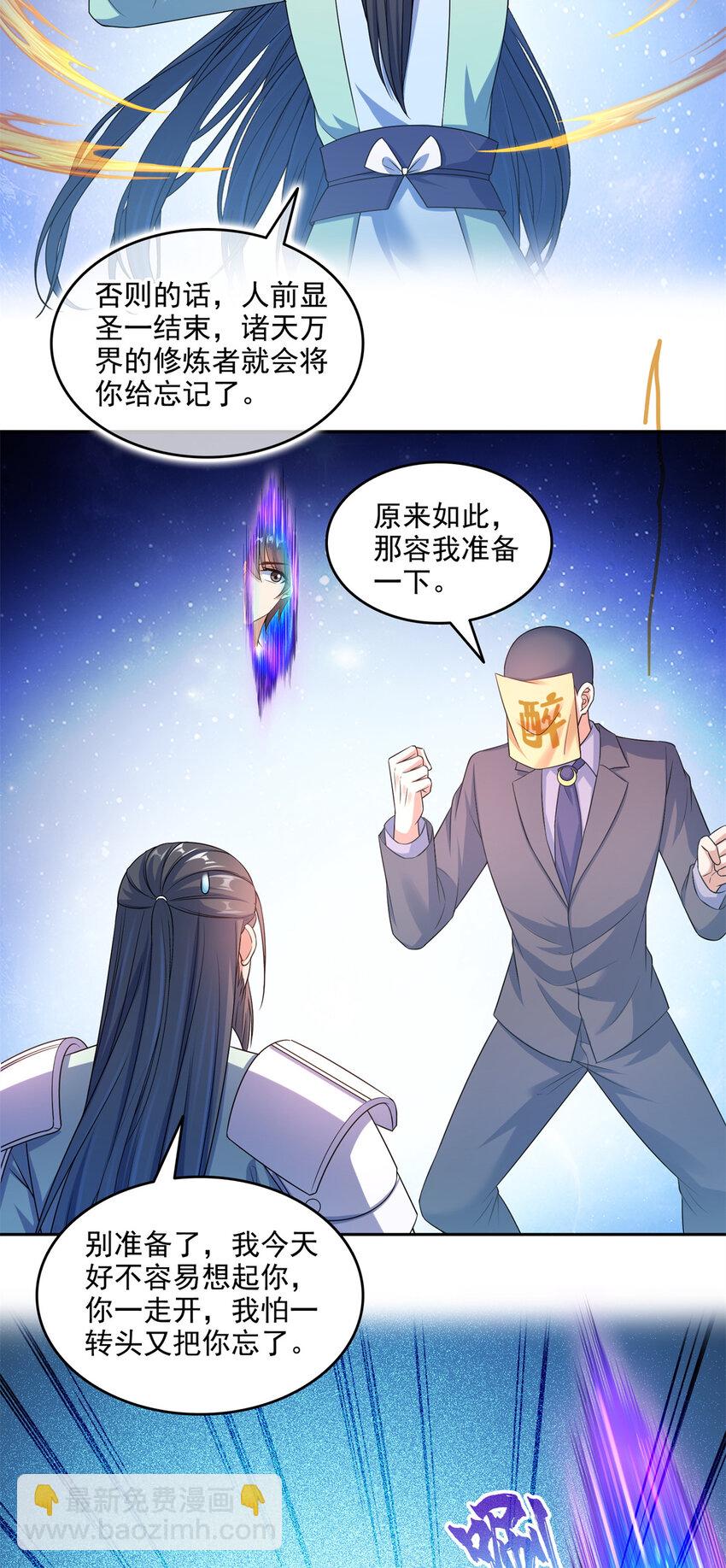 修真聊天羣 - 646 我是你爸爸 - 3