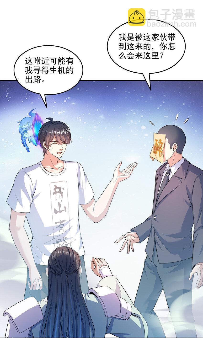 修真聊天羣 - 646 我是你爸爸 - 6