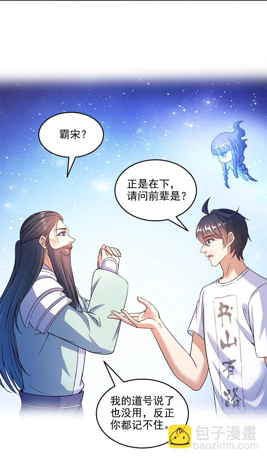 修真聊天羣 - 646 我是你爸爸 - 7