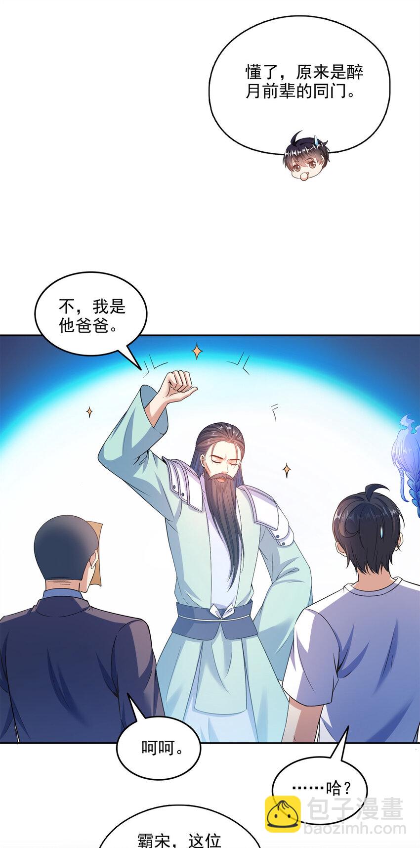 修真聊天羣 - 646 我是你爸爸 - 1