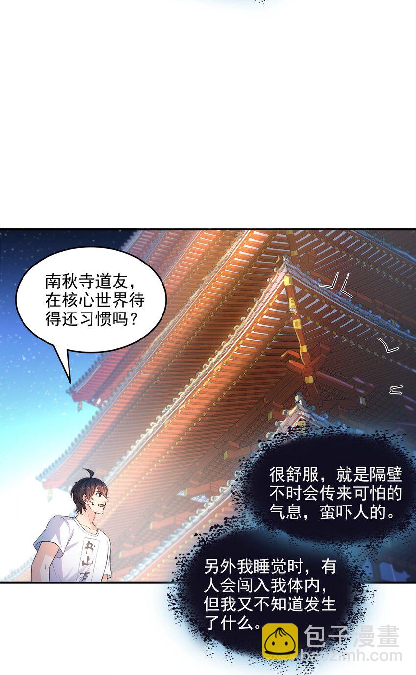 修真聊天羣 - 648 人造小世界碎片 - 5