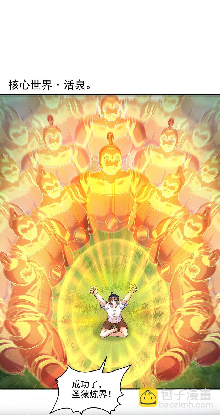 修真聊天羣 - 648 人造小世界碎片 - 3