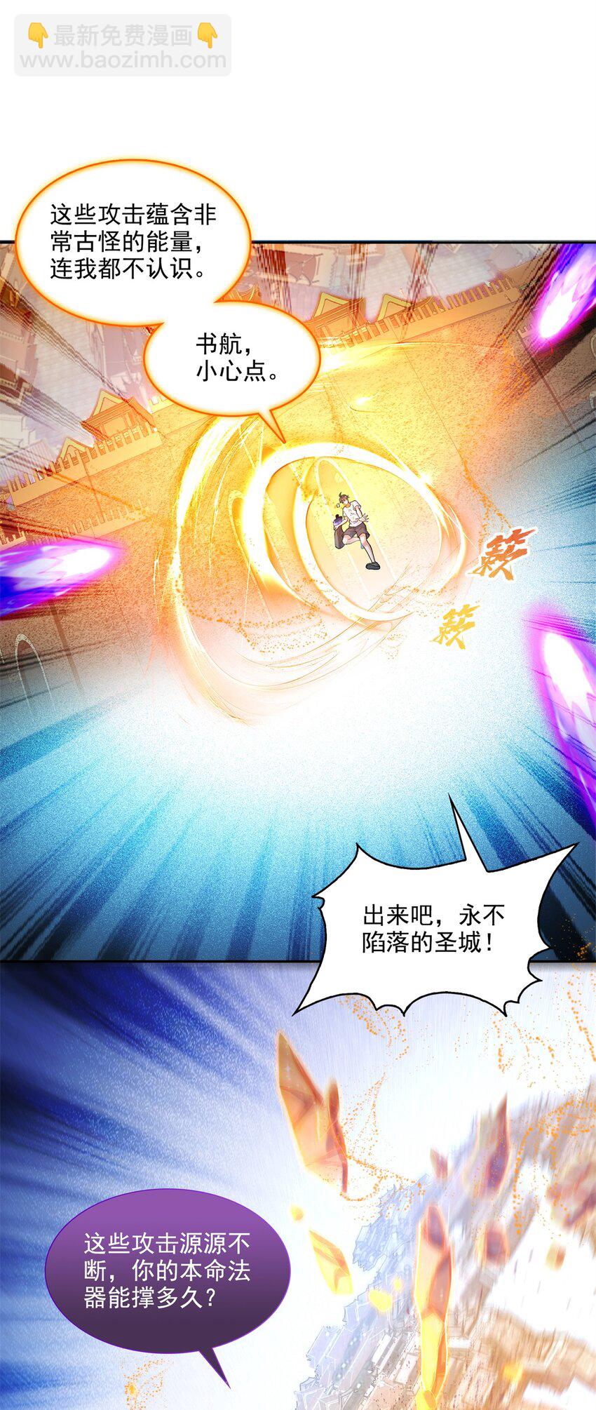 修真聊天羣 - 648 人造小世界碎片 - 6