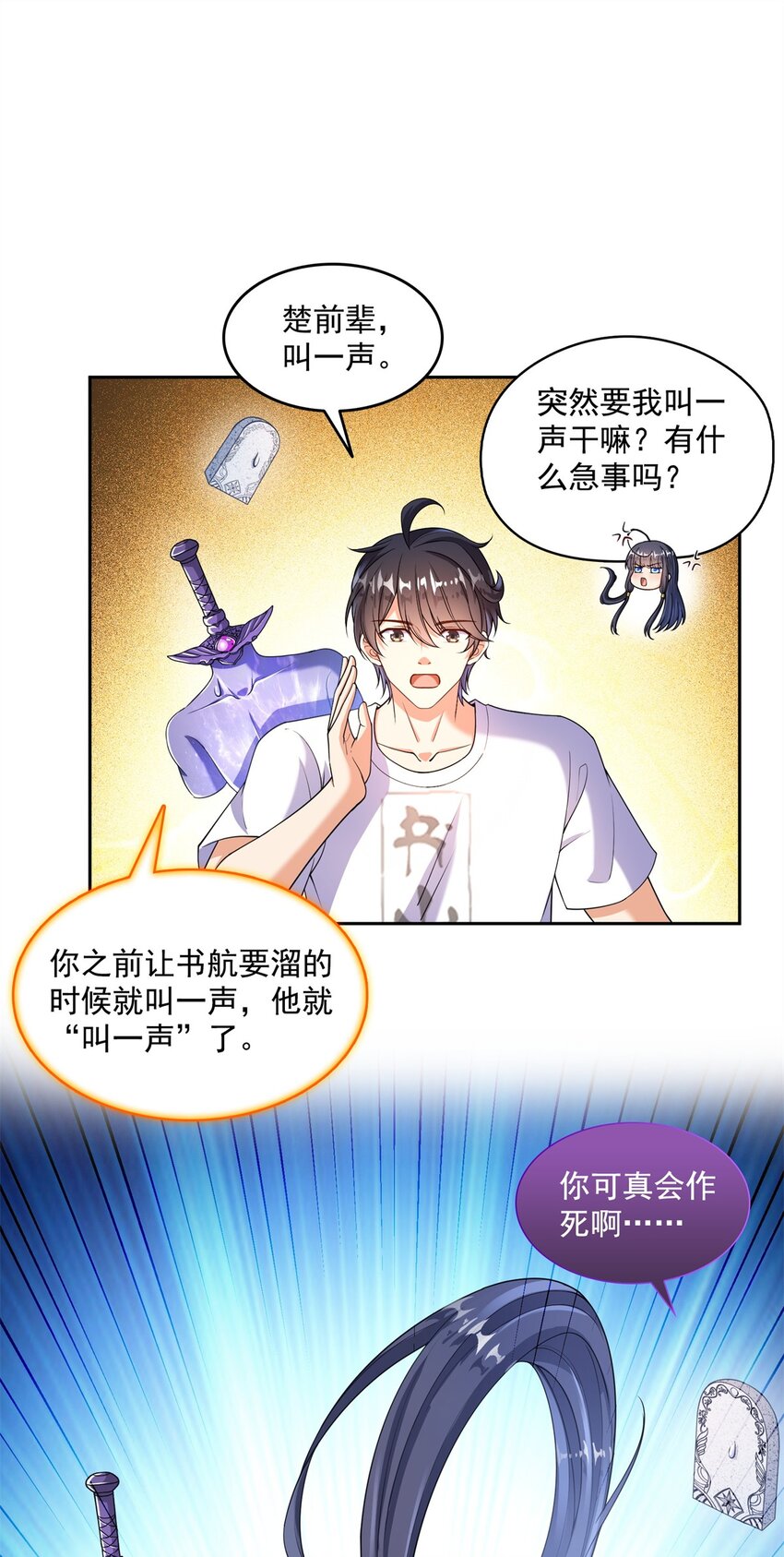 修真聊天羣 - 650 長髮及腰的白前輩three - 1