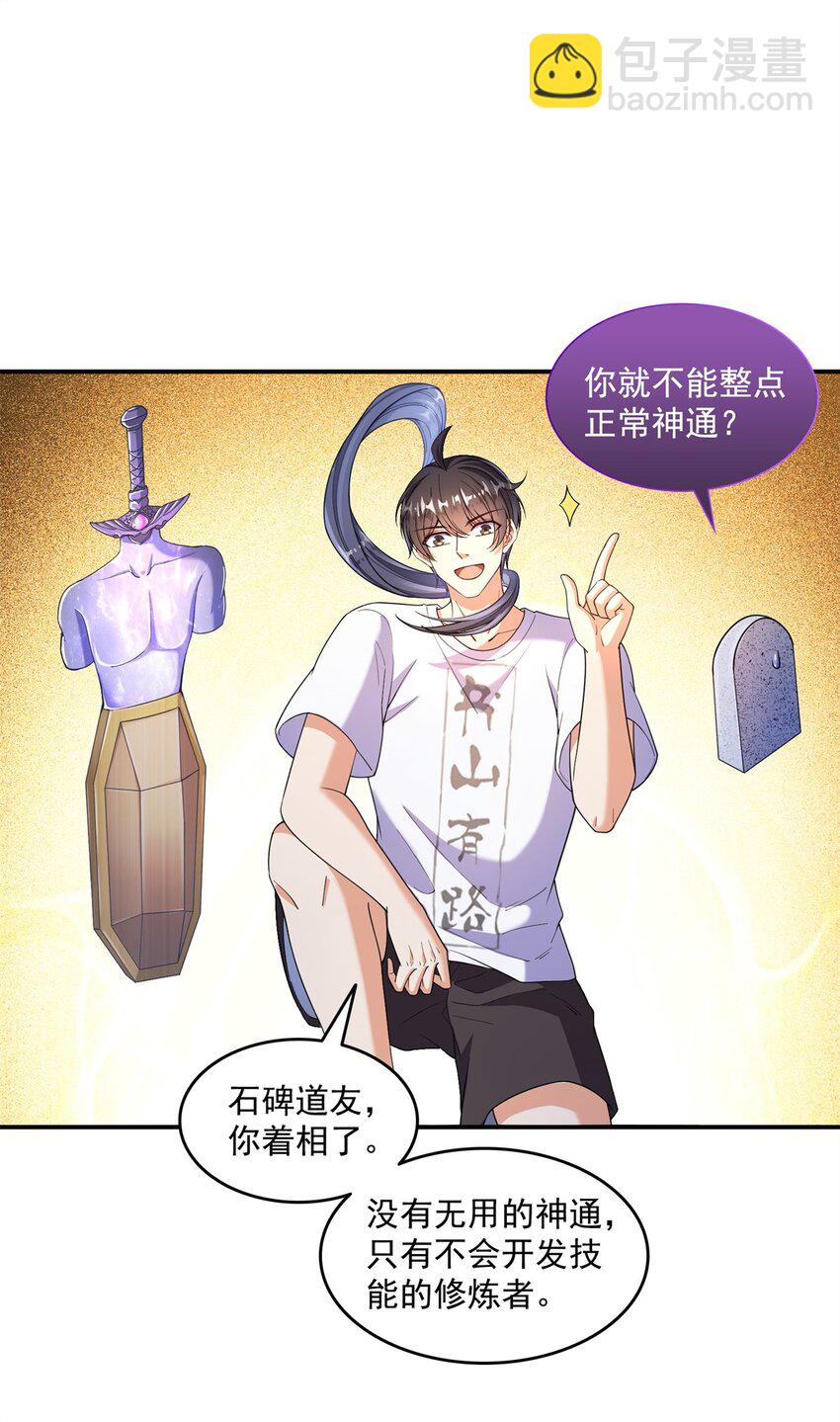 修真聊天羣 - 650 長髮及腰的白前輩three - 7