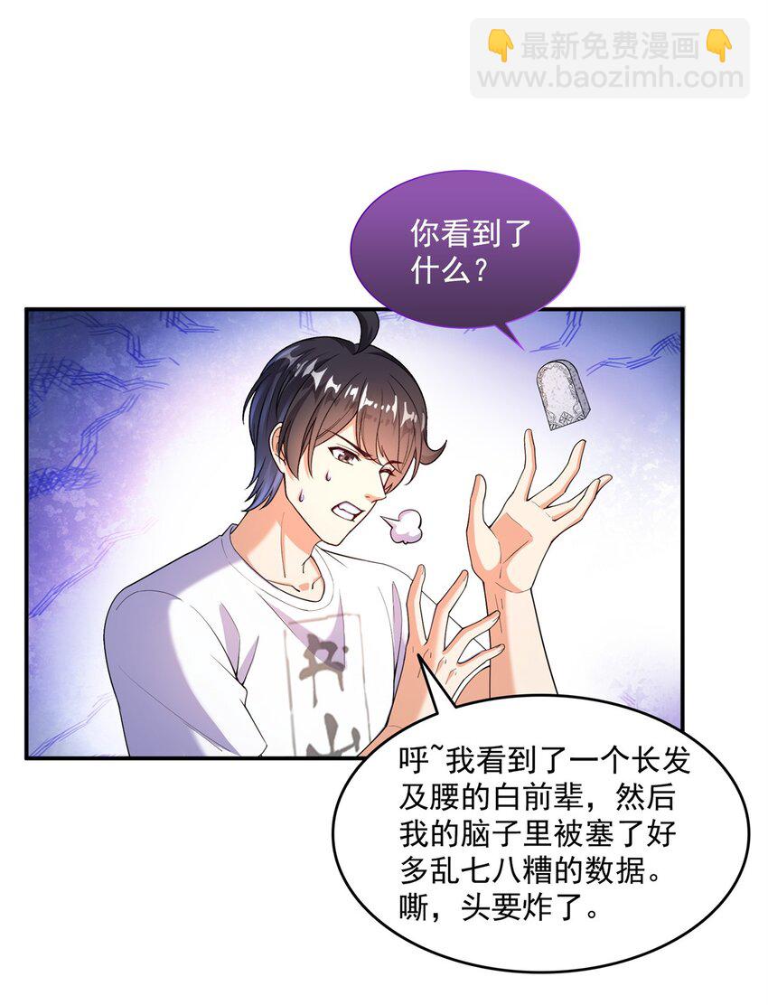 修真聊天羣 - 650 長髮及腰的白前輩three - 1