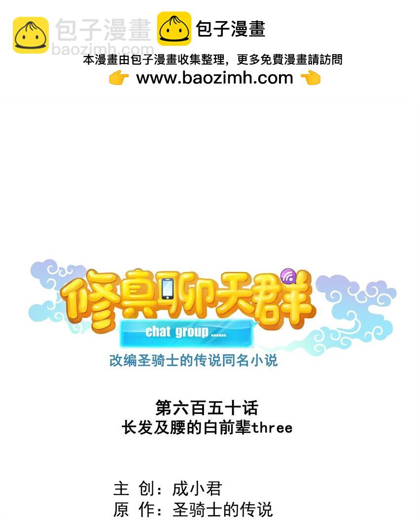 修真聊天羣 - 650 長髮及腰的白前輩three - 2