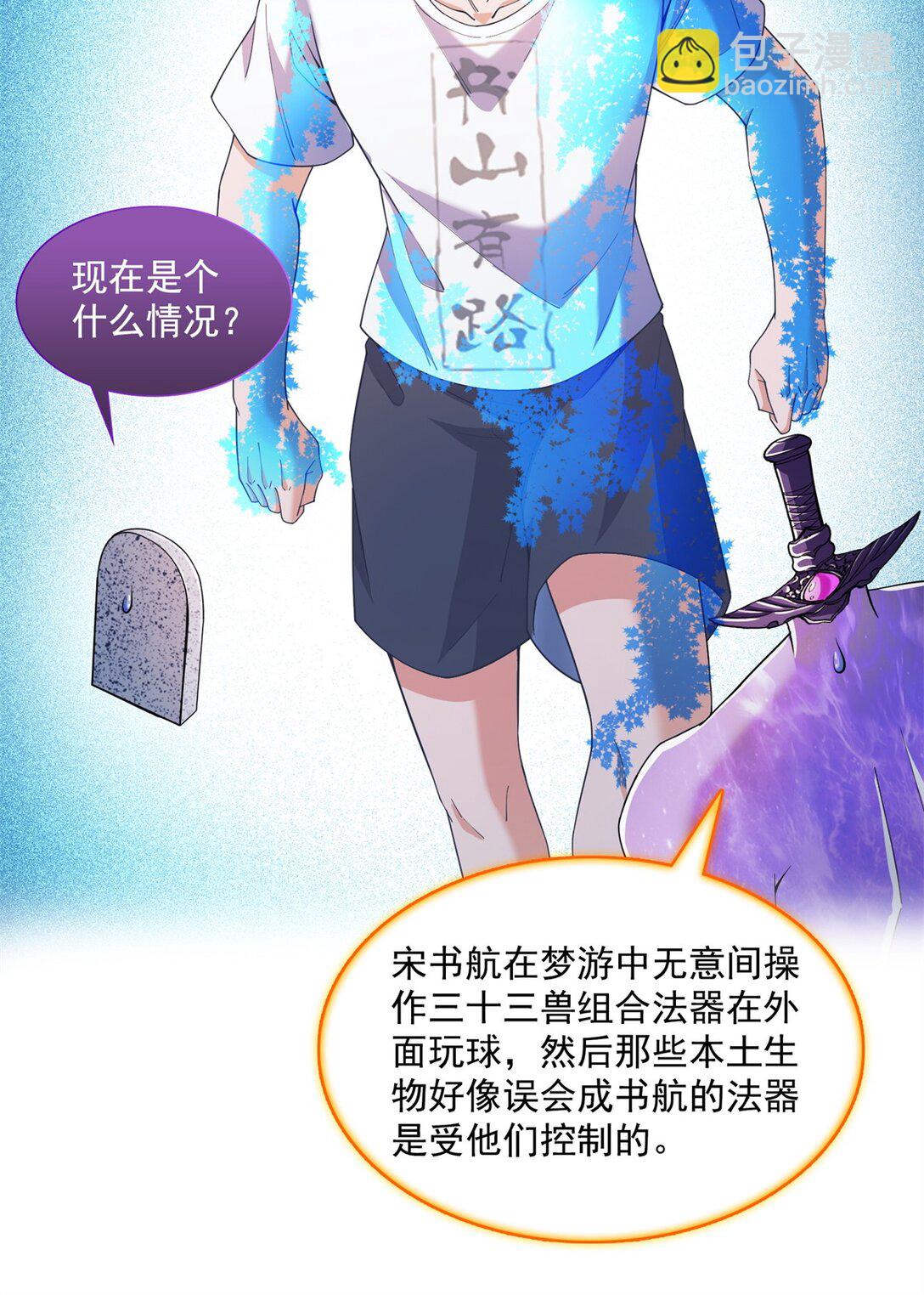 修真聊天羣 - 652 白前輩three？ - 2