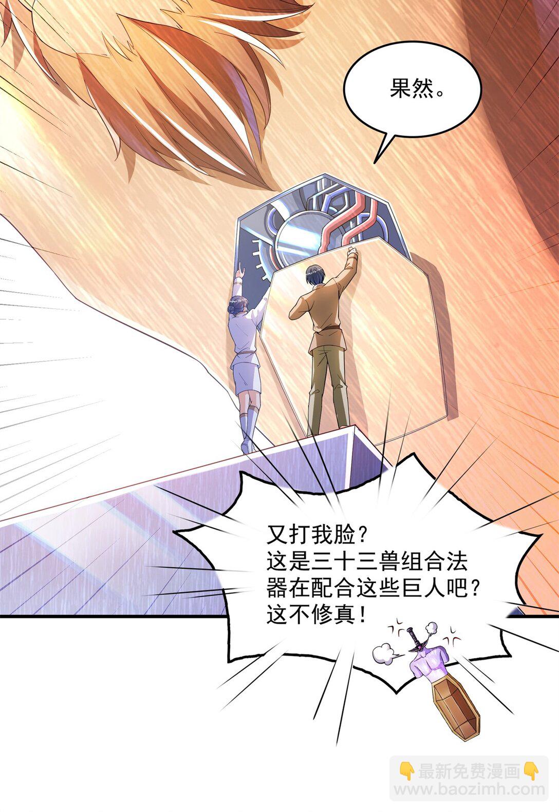 修真聊天羣 - 652 白前輩three？ - 4