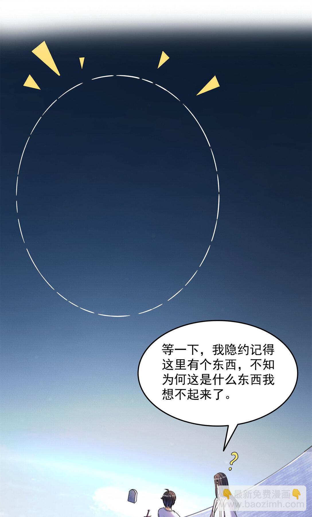 修真聊天羣 - 654 構建一個世界 - 6