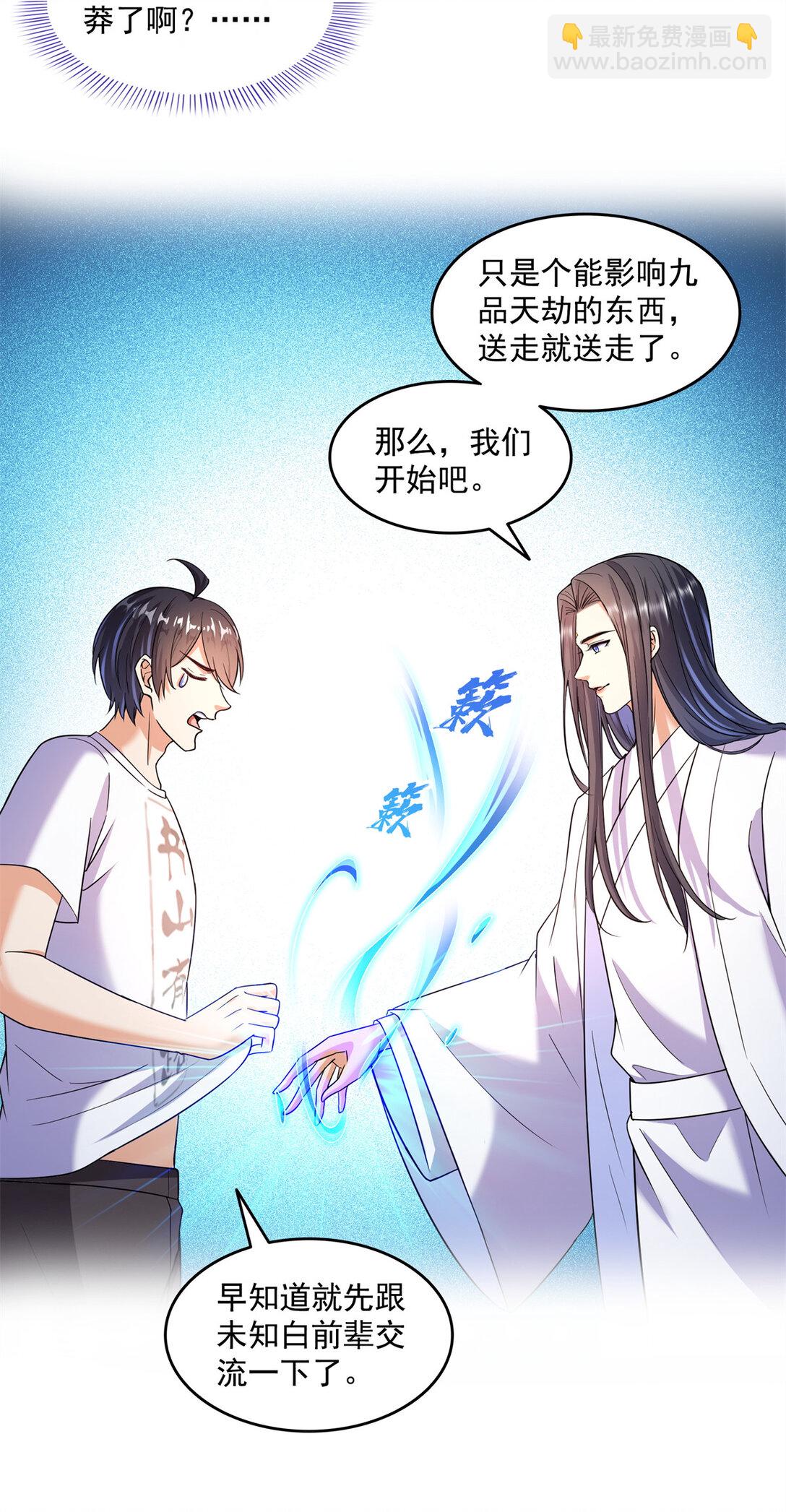 修真聊天羣 - 654 構建一個世界 - 1