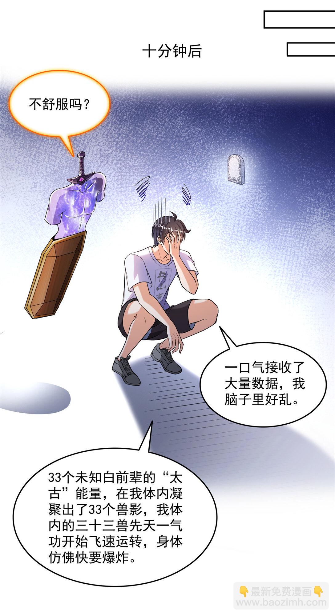 修真聊天羣 - 654 構建一個世界 - 5