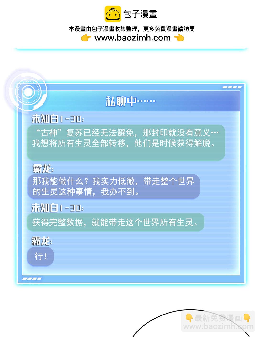 修真聊天羣 - 654 構建一個世界 - 2