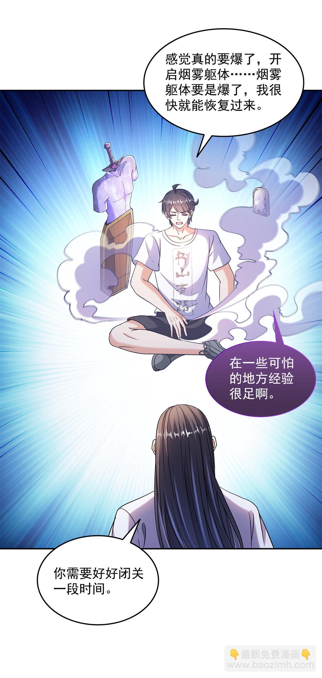 修真聊天羣 - 654 構建一個世界 - 6