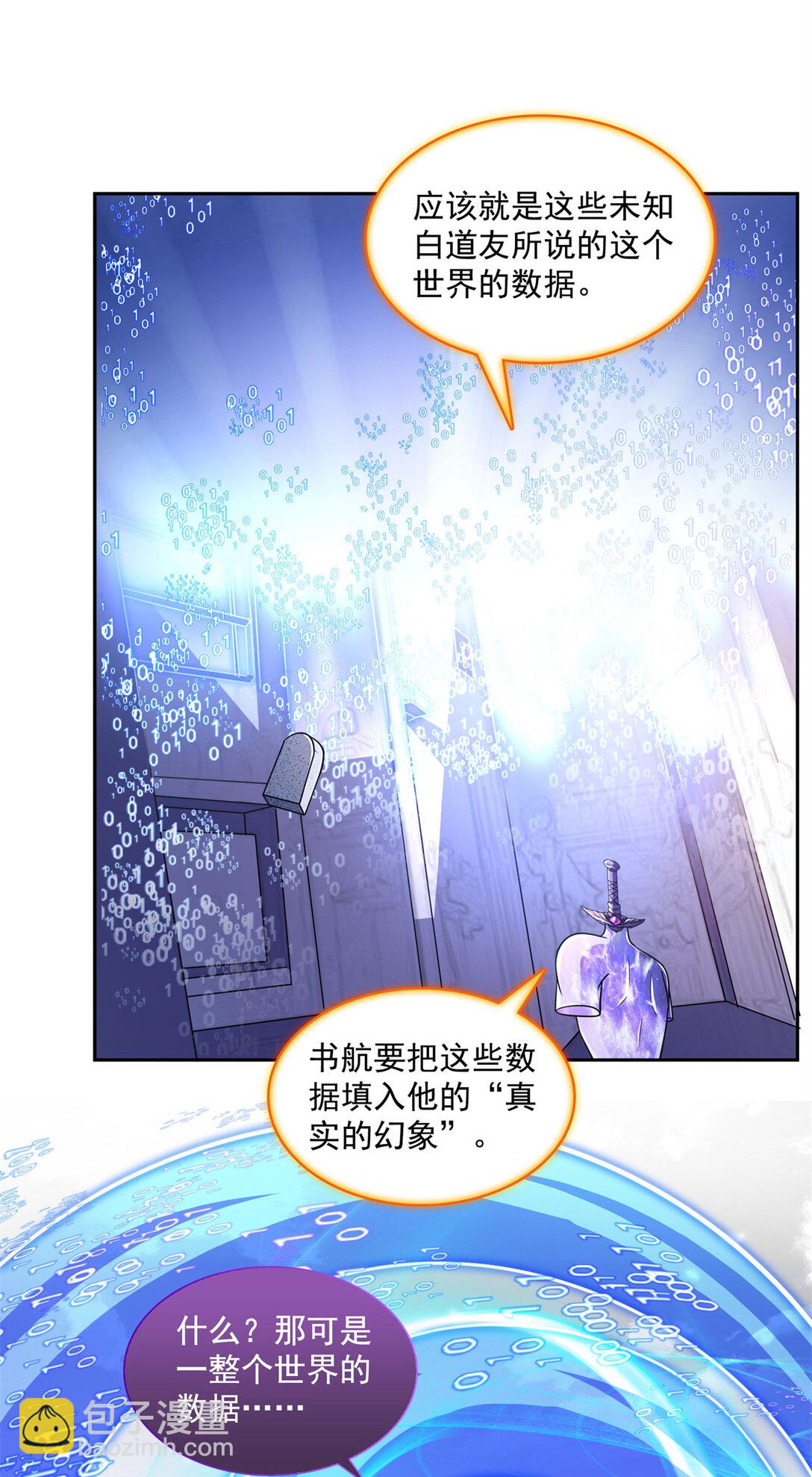 修真聊天羣 - 654 構建一個世界 - 7