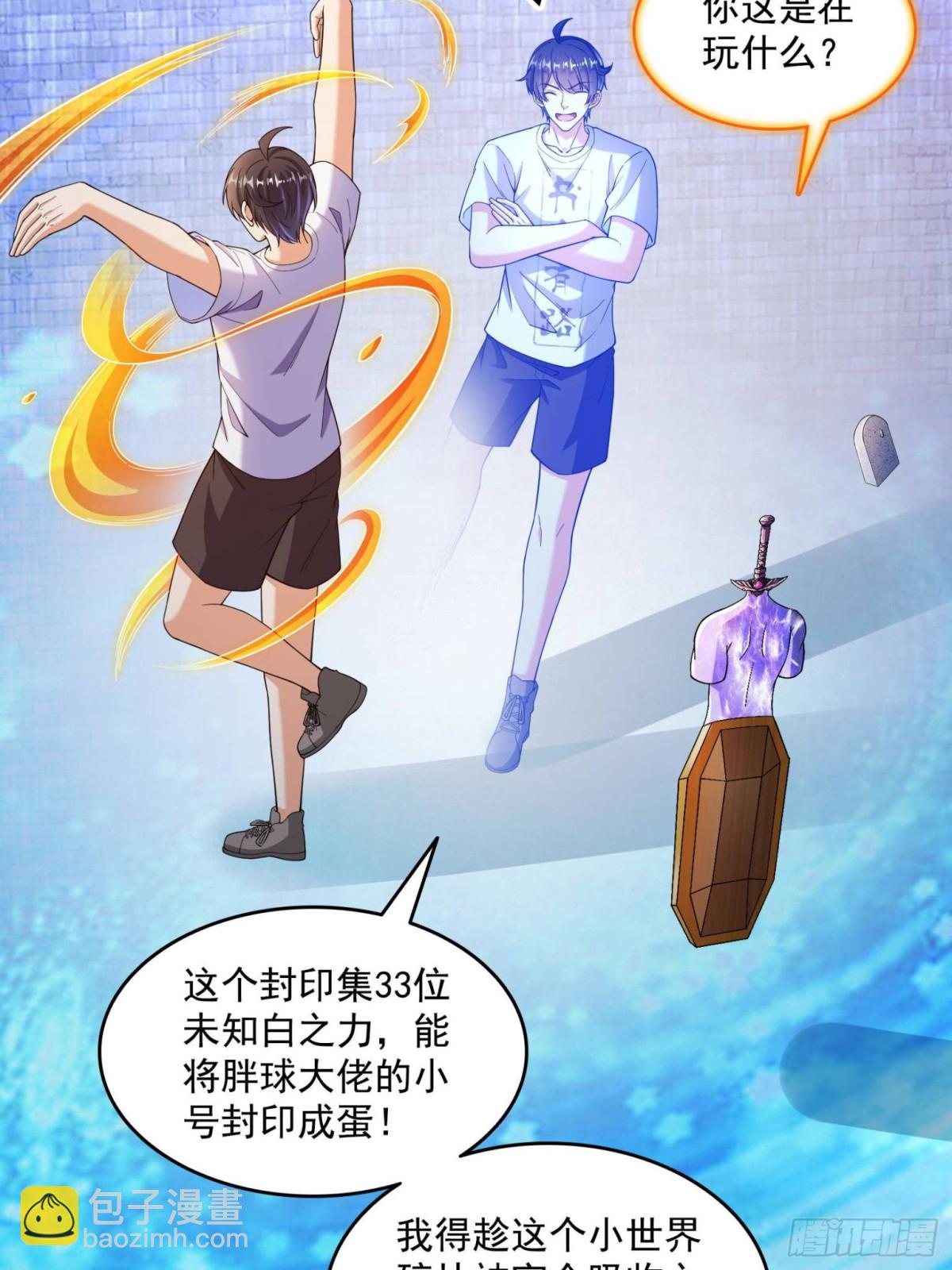 修真聊天羣 - 656 	我對胖球沒吸引力了？(1/2) - 4