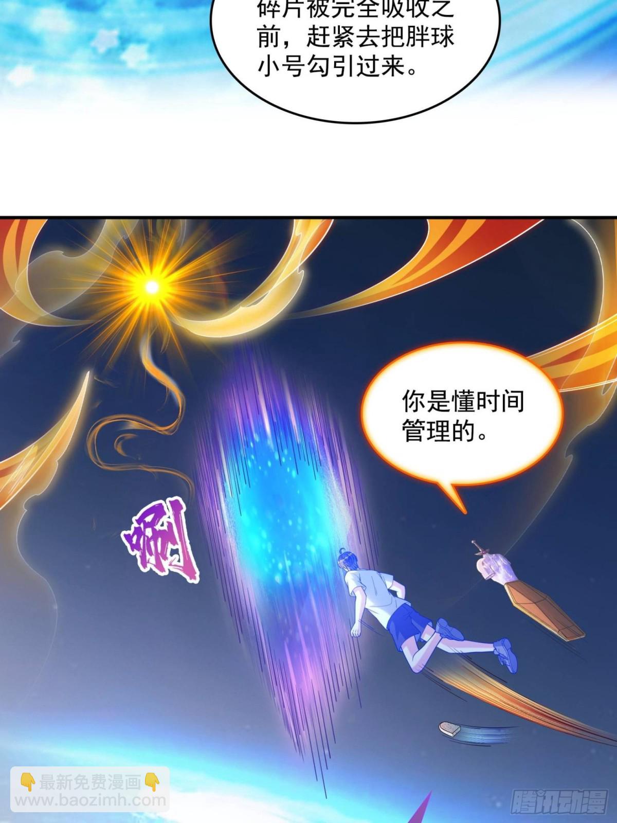 修真聊天羣 - 656 	我對胖球沒吸引力了？(1/2) - 5