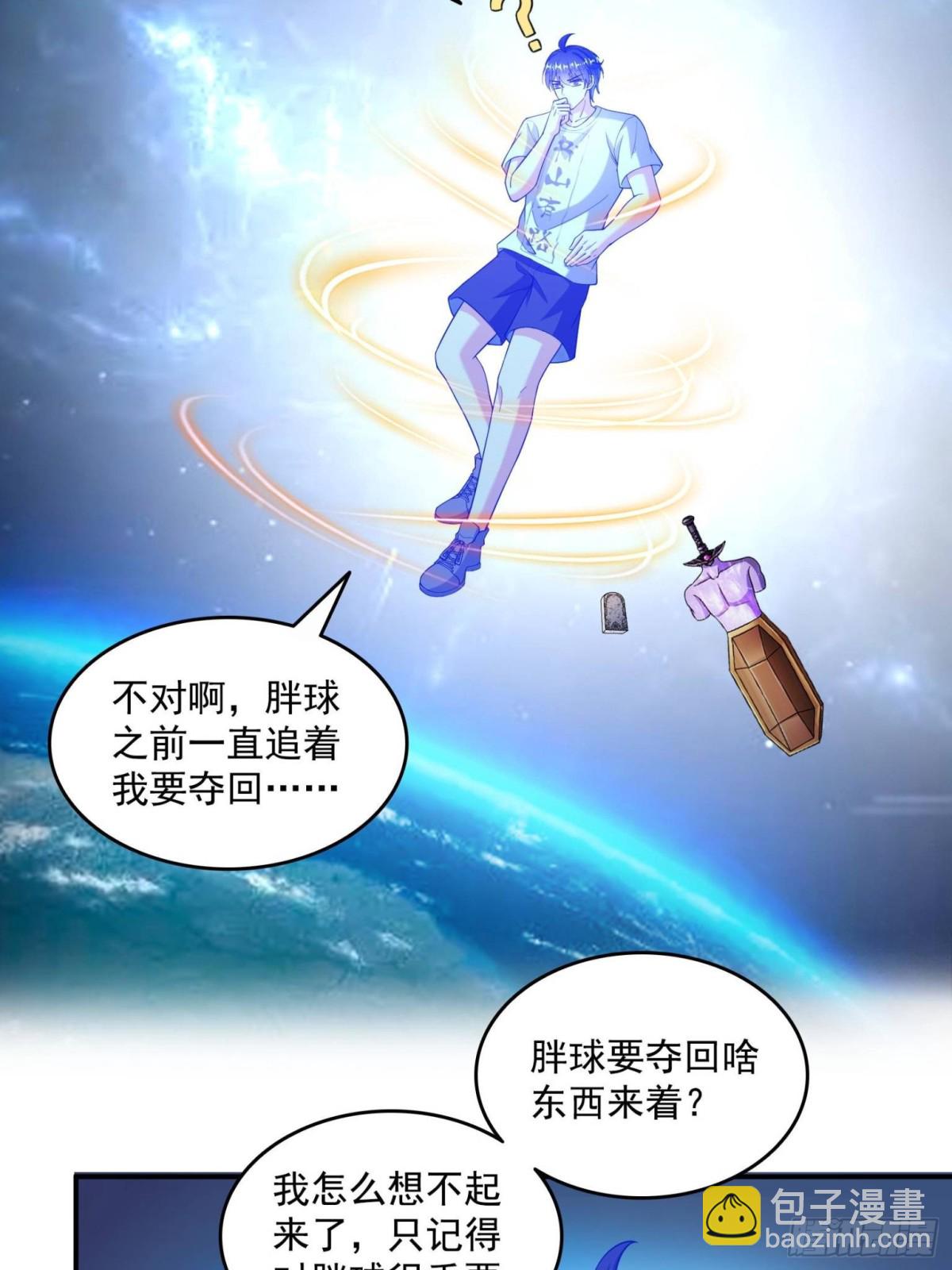 修真聊天羣 - 656 	我對胖球沒吸引力了？(1/2) - 1