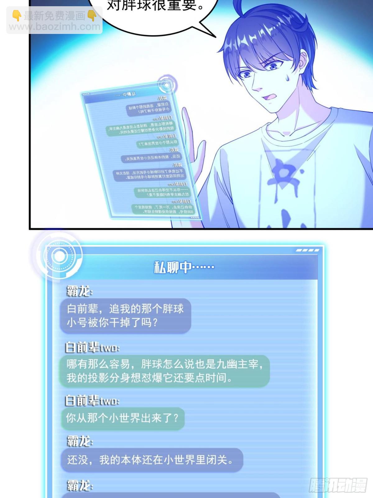 修真聊天羣 - 656 	我對胖球沒吸引力了？(1/2) - 2