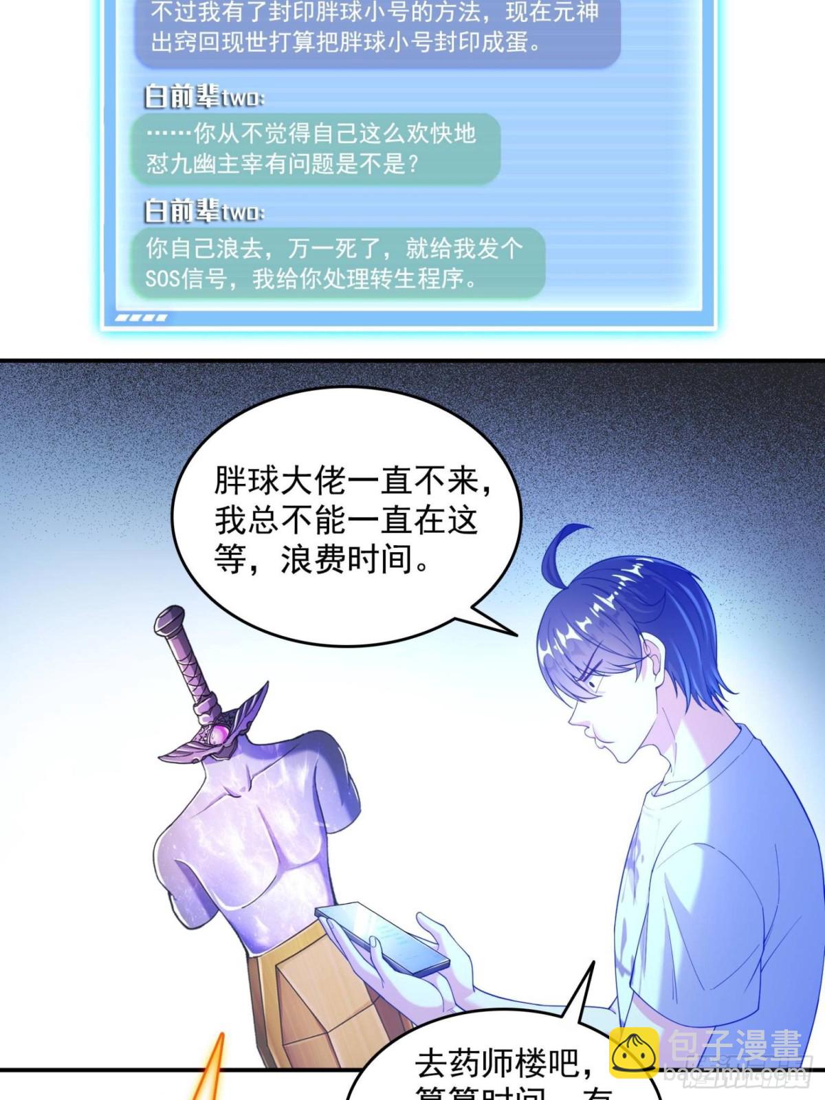 修真聊天羣 - 656 	我對胖球沒吸引力了？(1/2) - 3