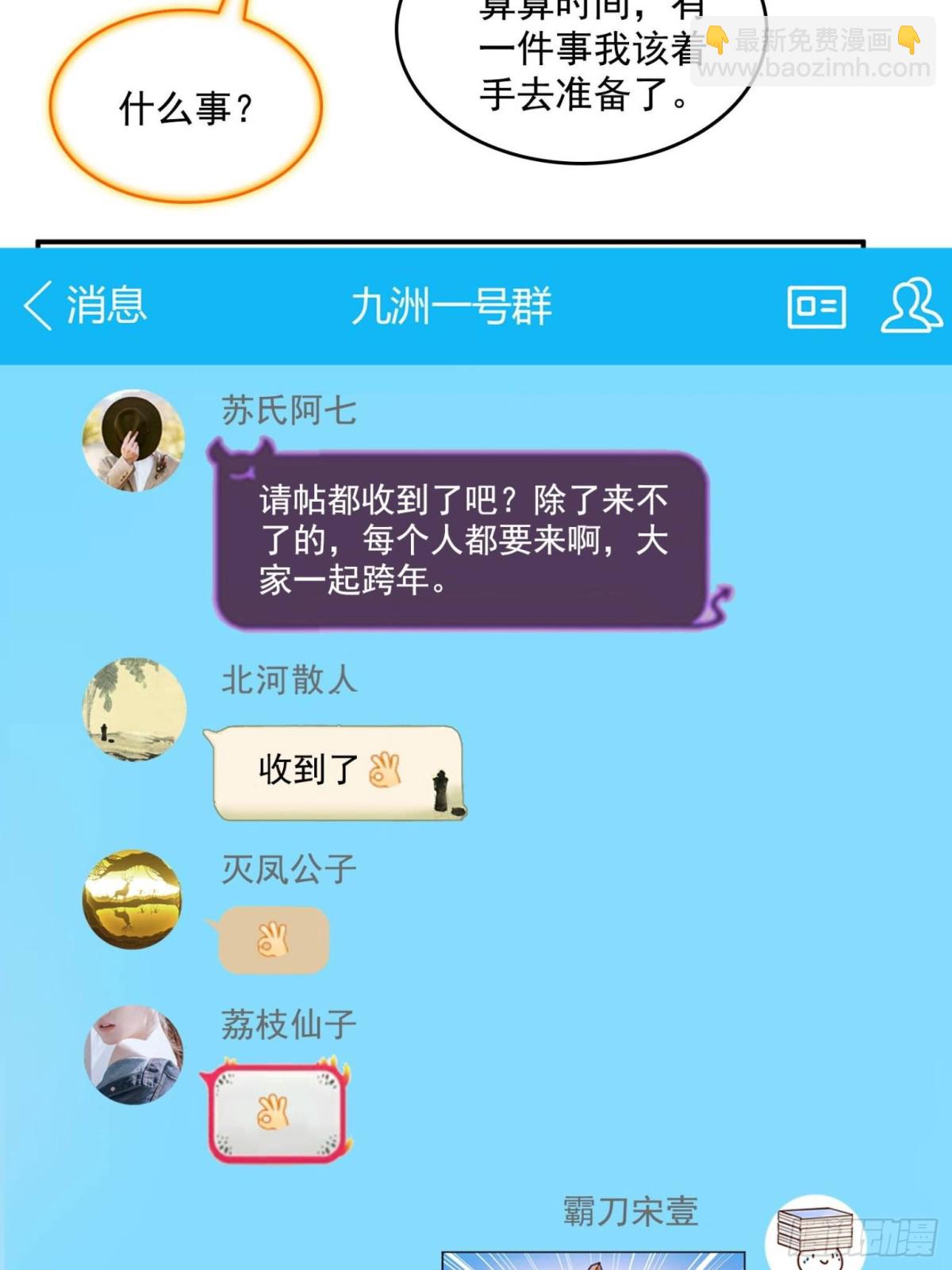 修真聊天羣 - 656 	我對胖球沒吸引力了？(1/2) - 4