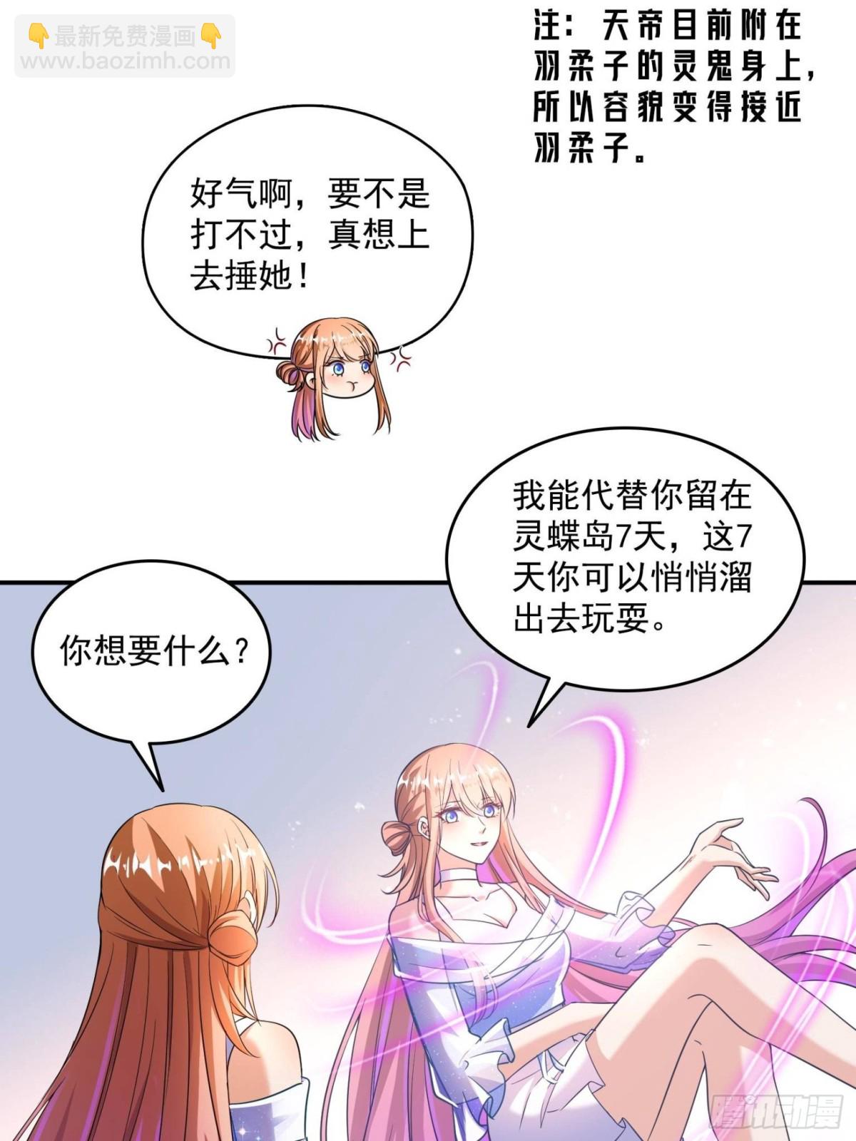 修真聊天羣 - 656 	我對胖球沒吸引力了？(1/2) - 1