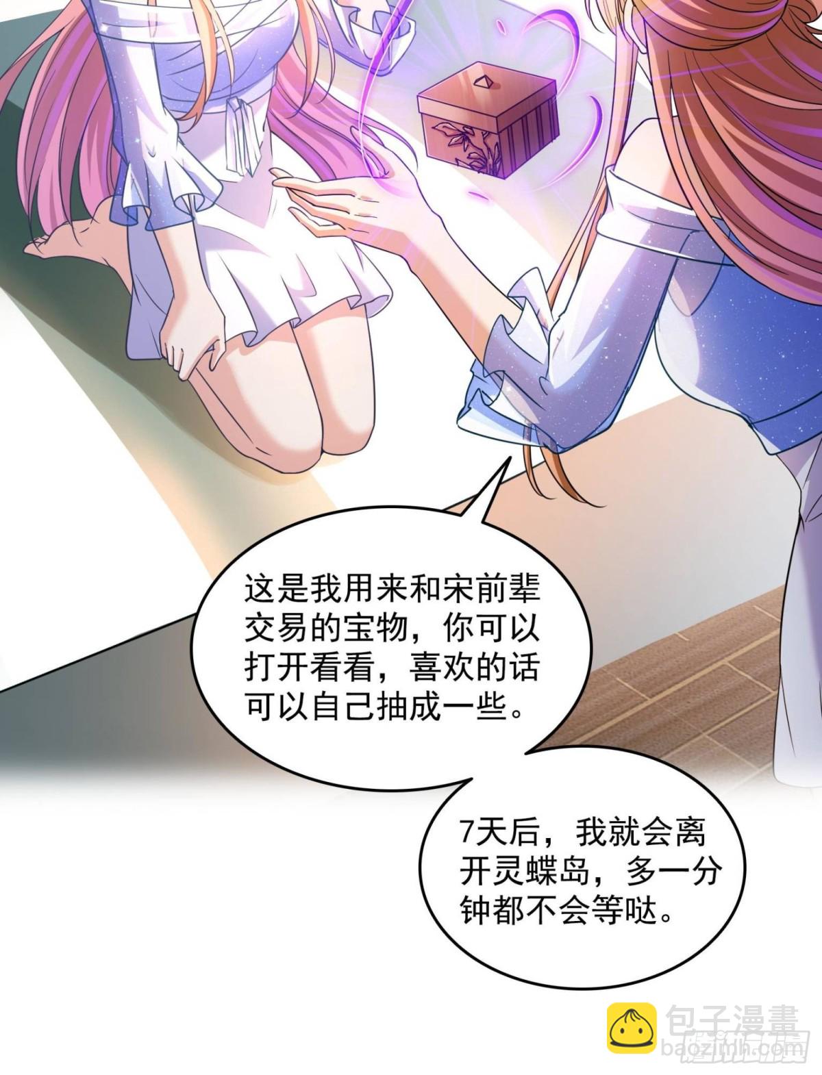 修真聊天羣 - 656 	我對胖球沒吸引力了？(1/2) - 6