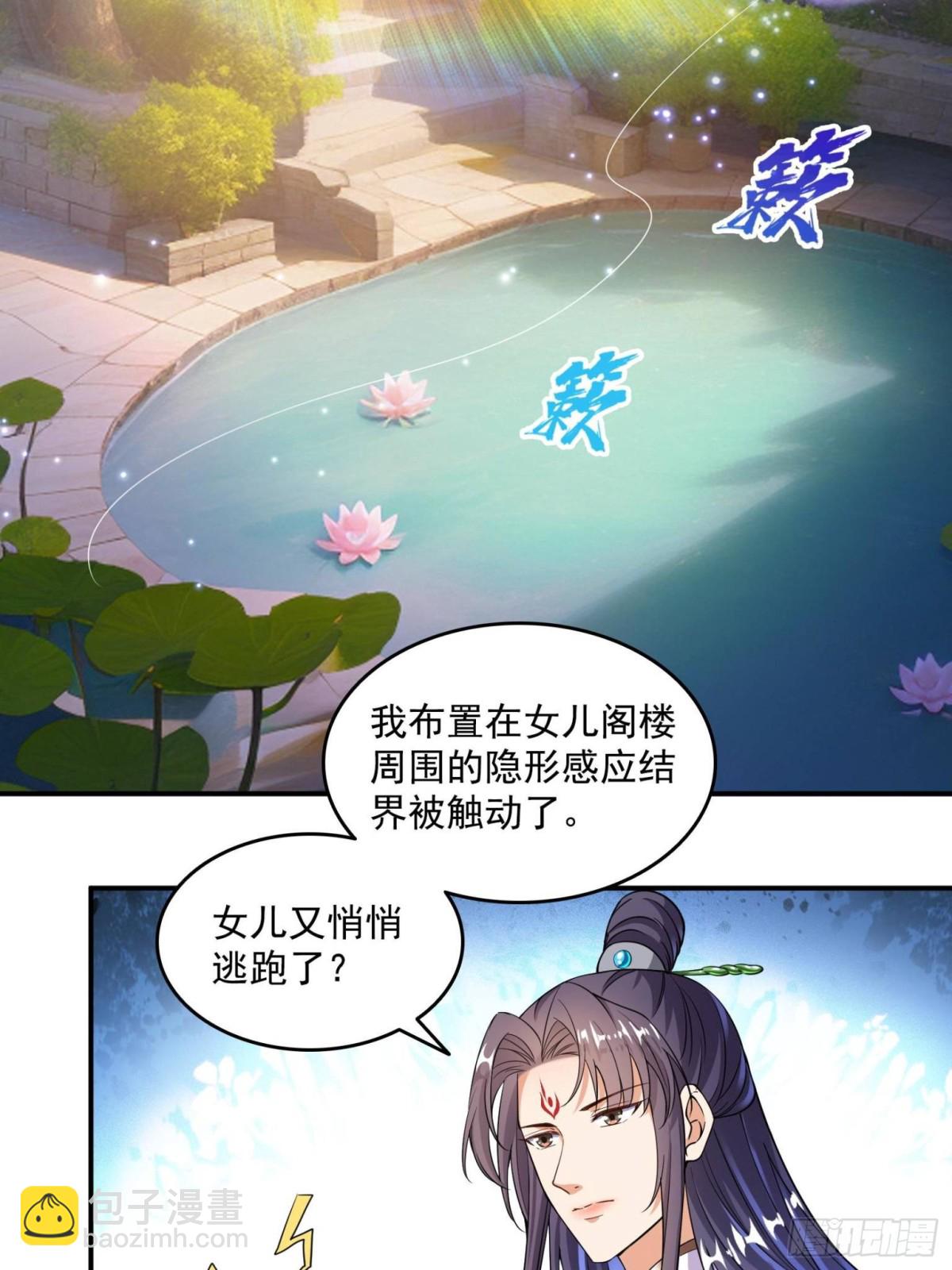 修真聊天羣 - 656 	我對胖球沒吸引力了？(1/2) - 1