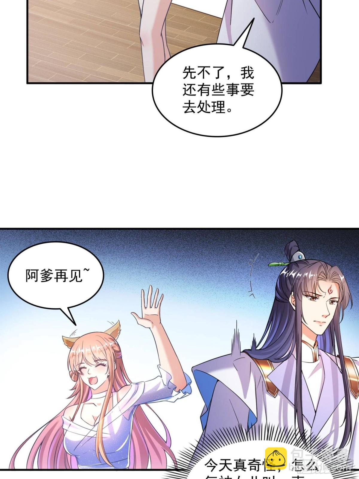 修真聊天羣 - 656 	我對胖球沒吸引力了？(1/2) - 7