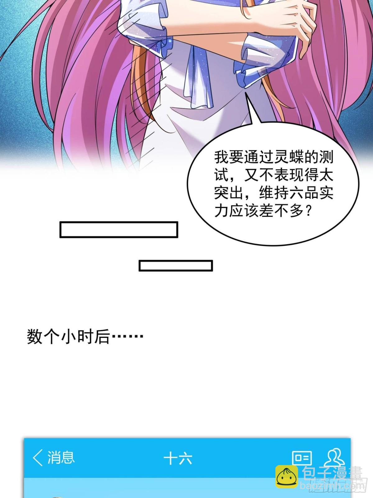 修真聊天羣 - 656 	我對胖球沒吸引力了？(1/2) - 1