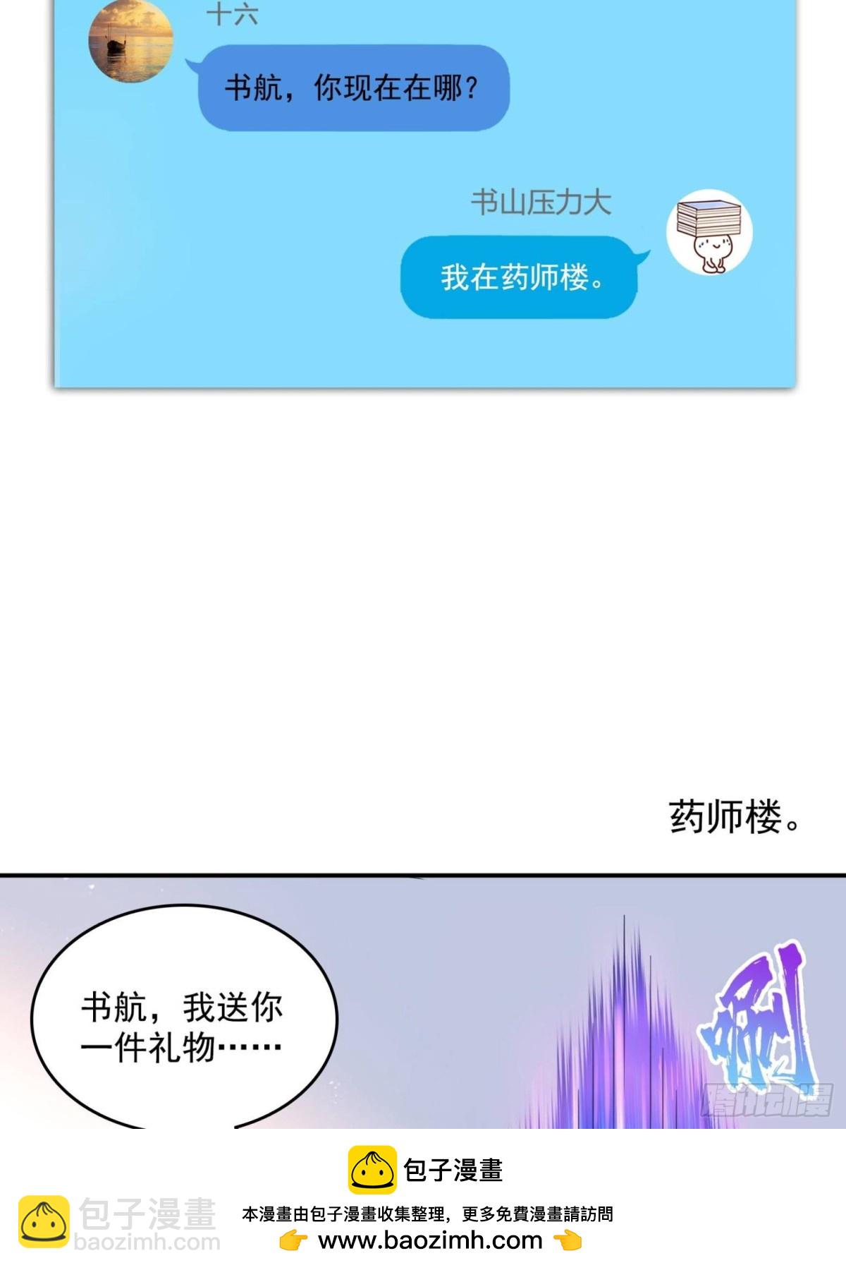 修真聊天羣 - 656 	我對胖球沒吸引力了？(1/2) - 2