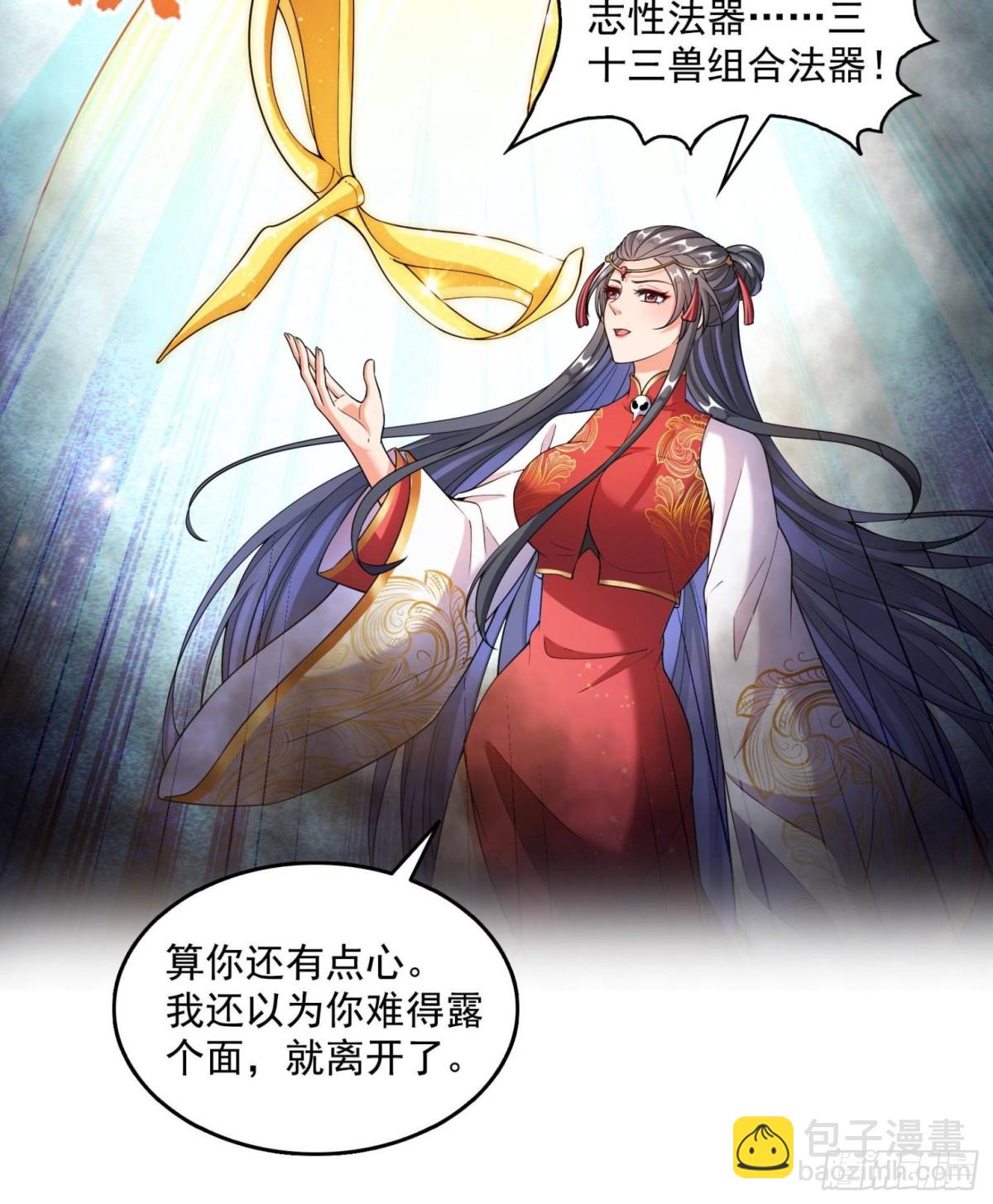 修真聊天羣 - 658 呆毛精(1/2) - 8