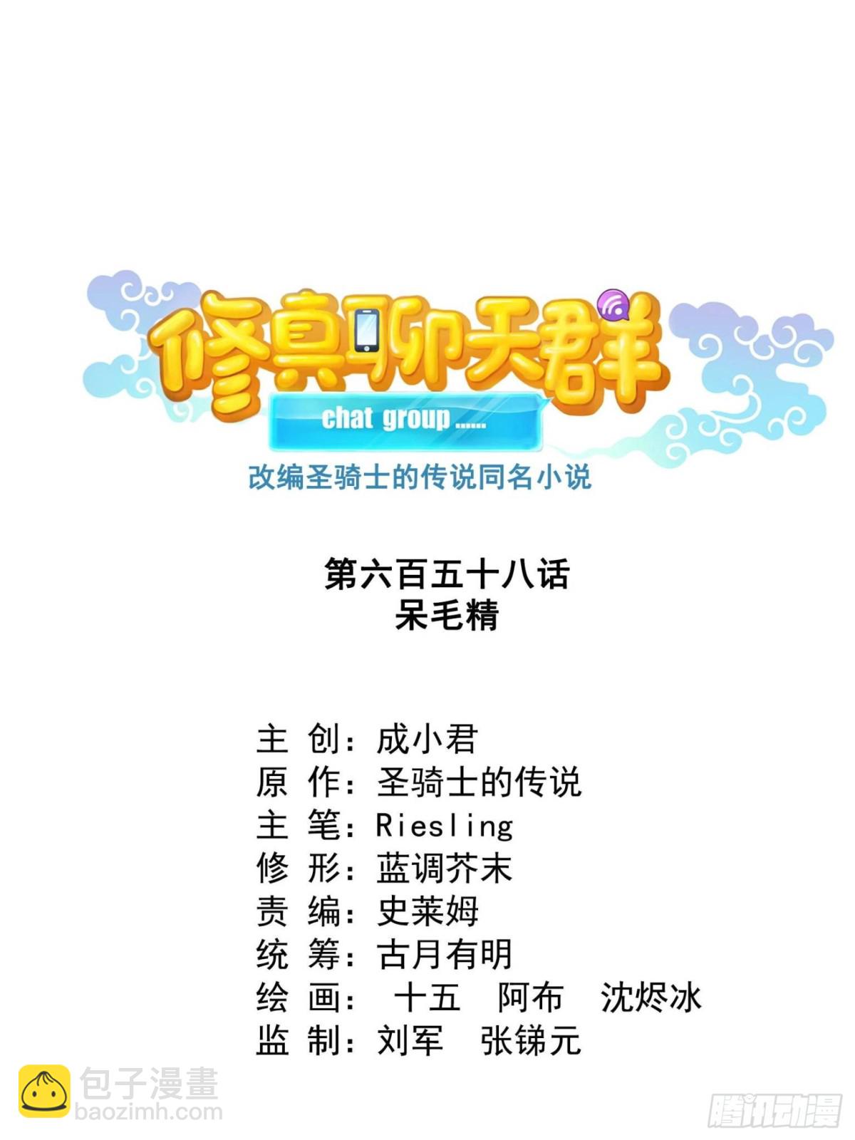 修真聊天羣 - 658 呆毛精(1/2) - 1