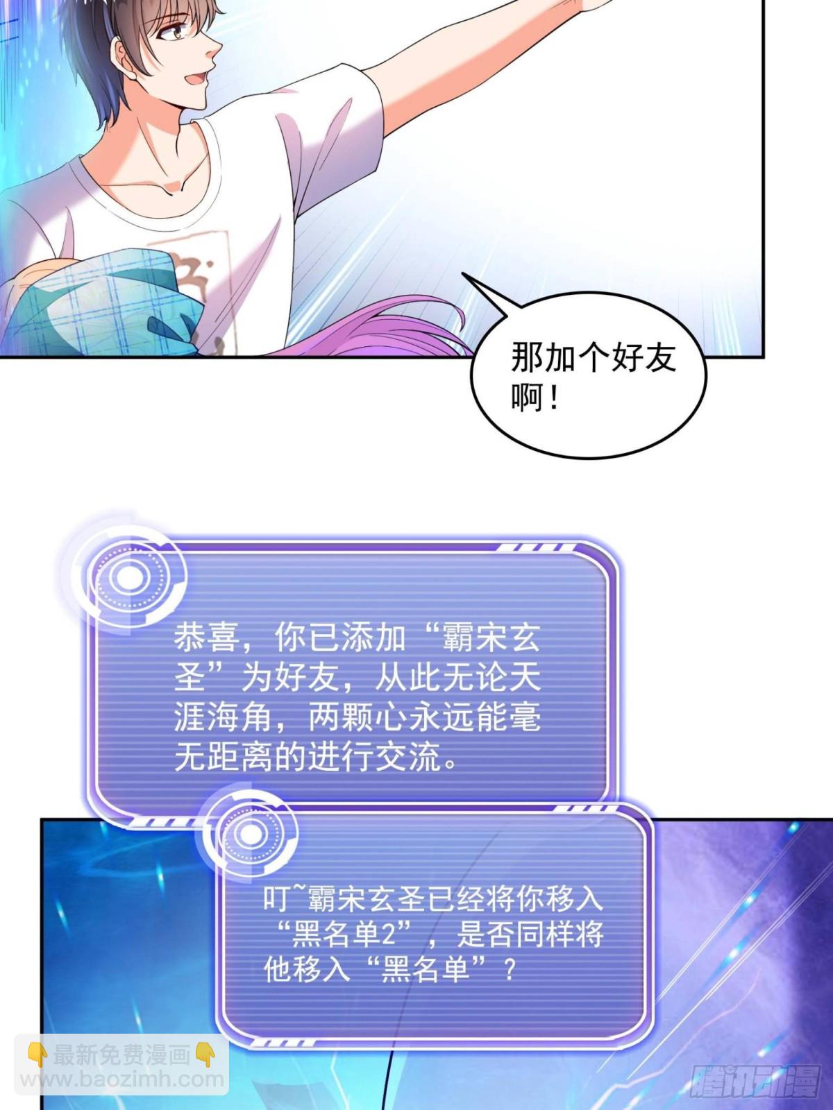 修真聊天羣 - 658 呆毛精(1/2) - 3