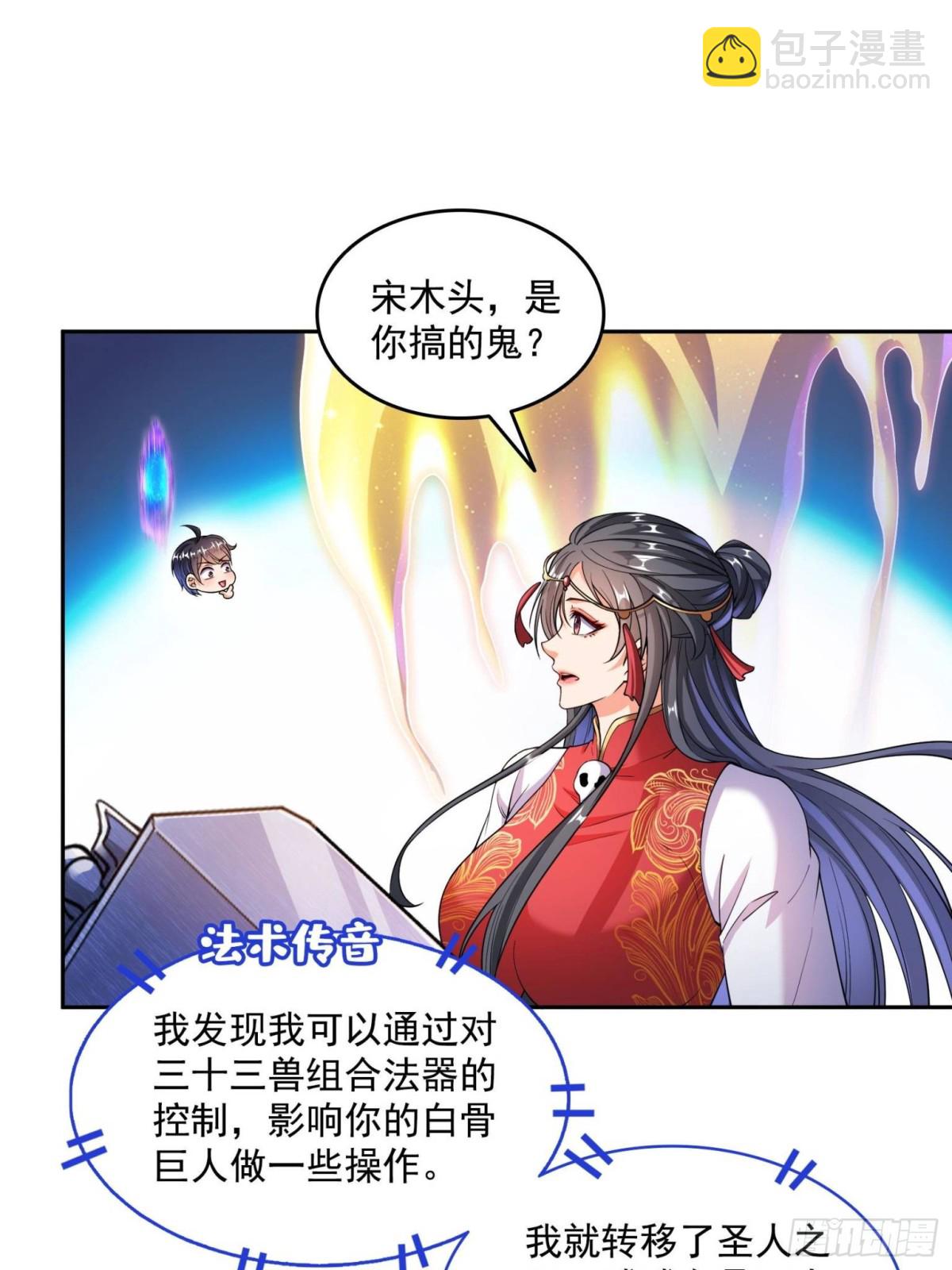 修真聊天羣 - 658 呆毛精(1/2) - 8