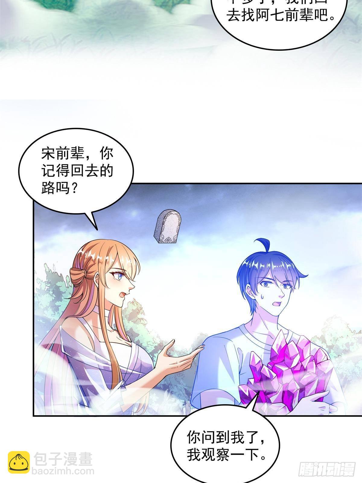 修真聊天羣 - 660 他父親叫宋壹嗎？ - 7