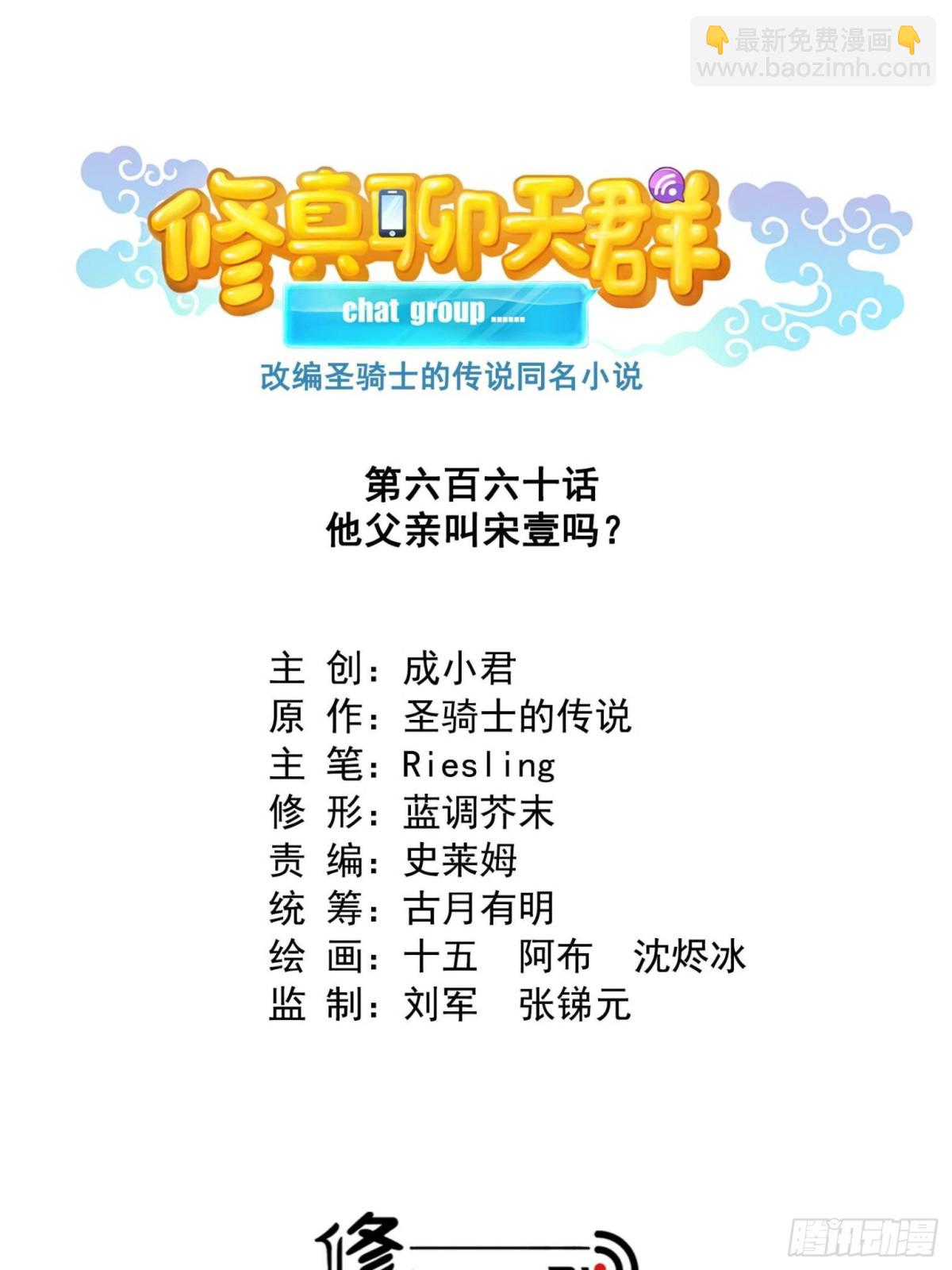 修真聊天羣 - 660 他父親叫宋壹嗎？ - 4